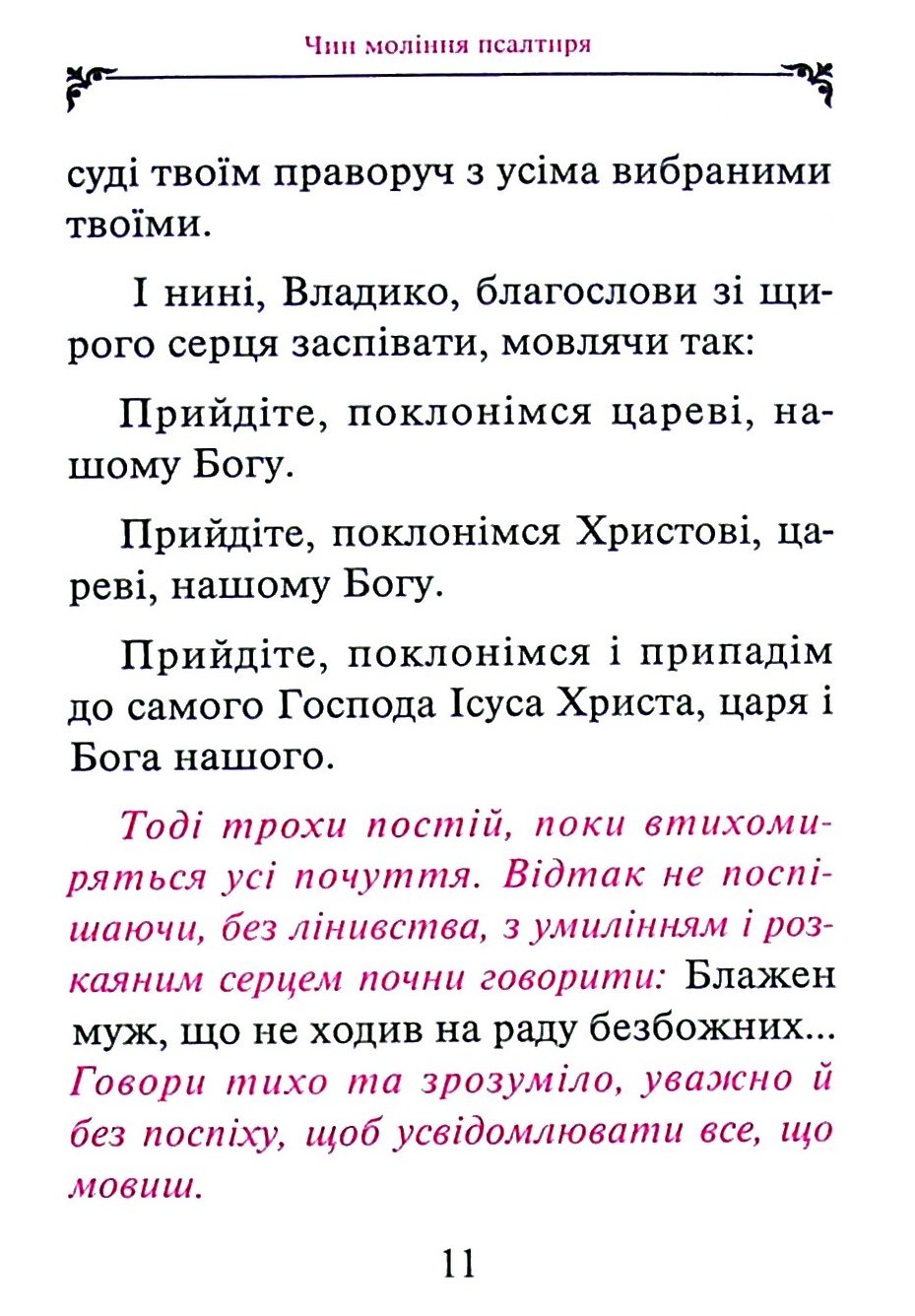 Псалтир з короткими поясненнями — фото 8