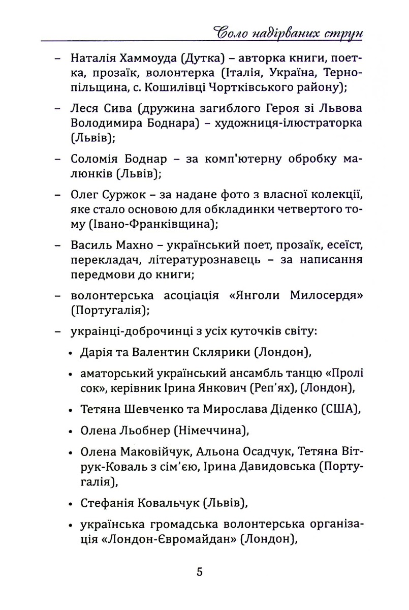 Соло надірваних струн. Том 4. Херсонщина — фото 5