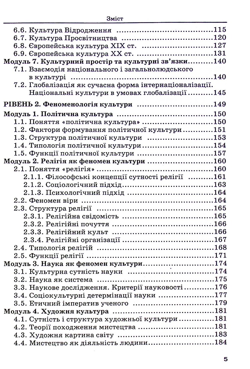 Культурологія — фото 12