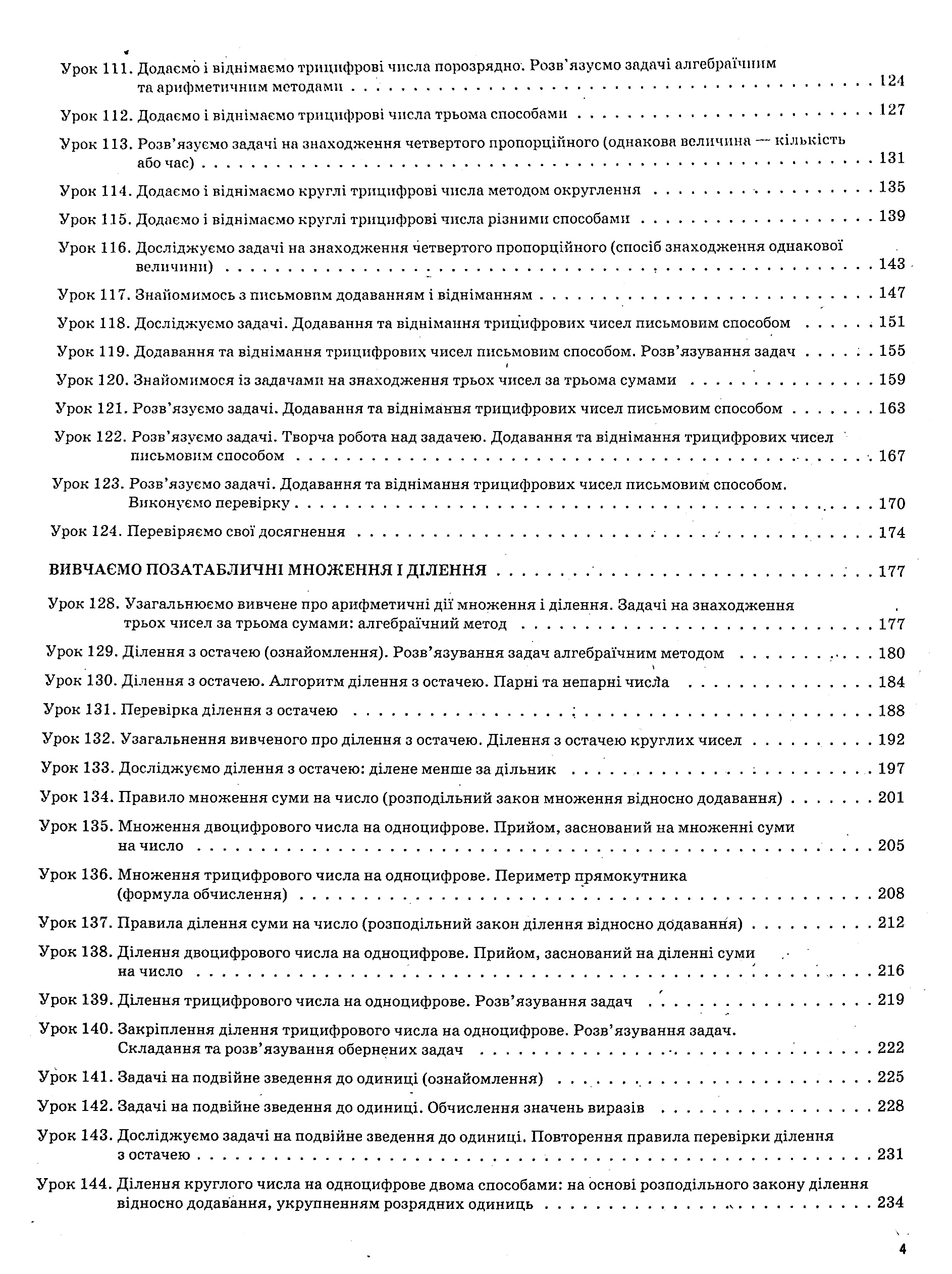 Математика. 3 клас. Частина 2 (за підручником С. О. Скворцової, О. В. Онопрієнко) — фото 4
