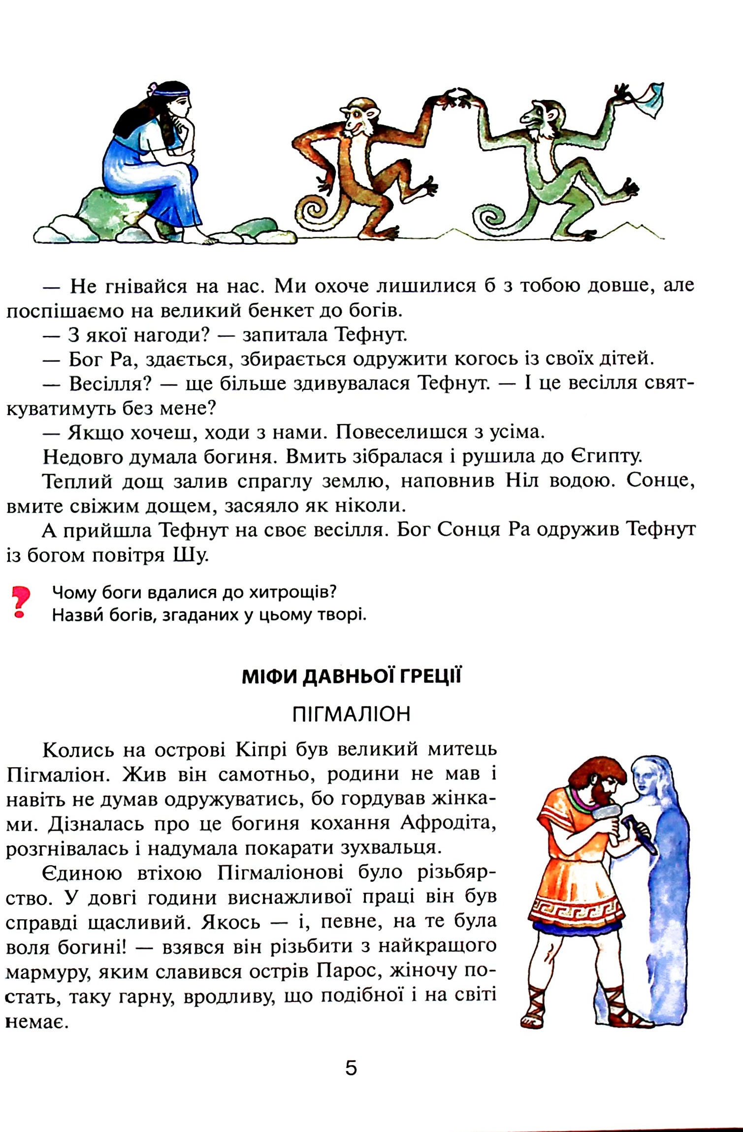 Вікно у світ. 4 клас. Книжка для читання в класі і вдома — фото 6