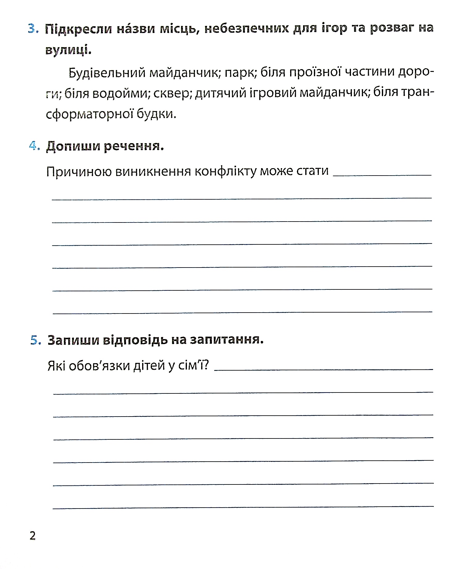 Я досліджую світ. Діагностичні роботи. 3 клас — фото 5