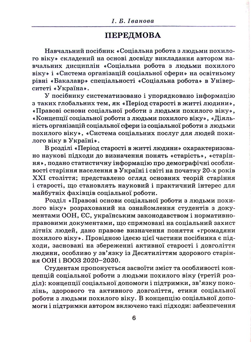 Соціальна робота з людьми похилого віку — фото 13