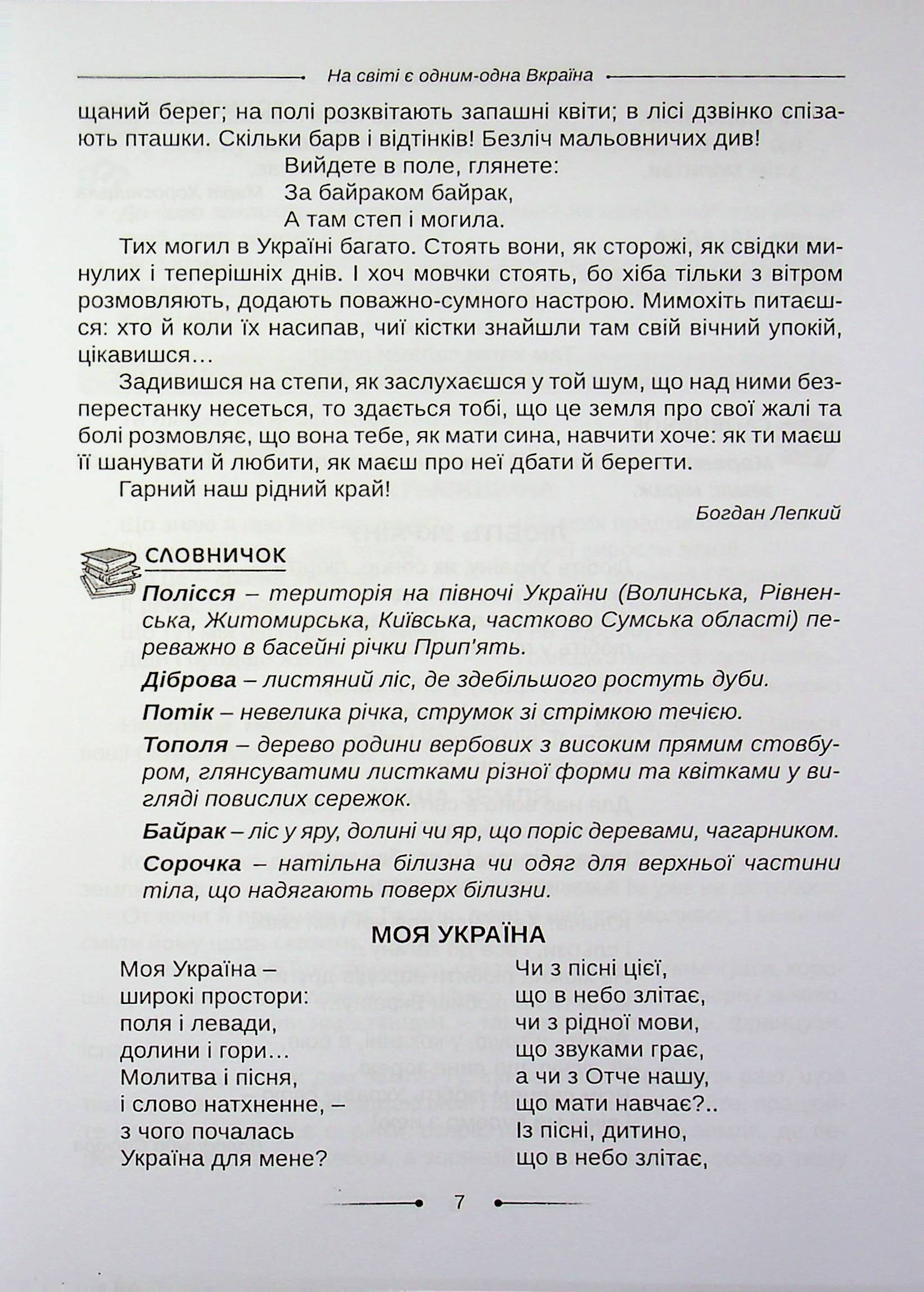 Хрестоматія. А ми нашу славну Україну, гей, гей, розвеселимо... 3-4 класи — фото 6