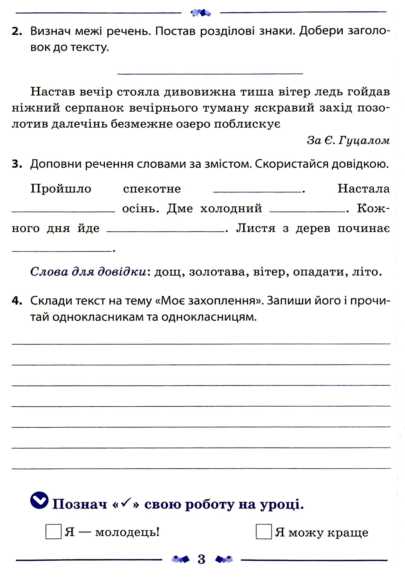 Українська мова. Робочий зошит. 3 клас. 1 частина — фото 5