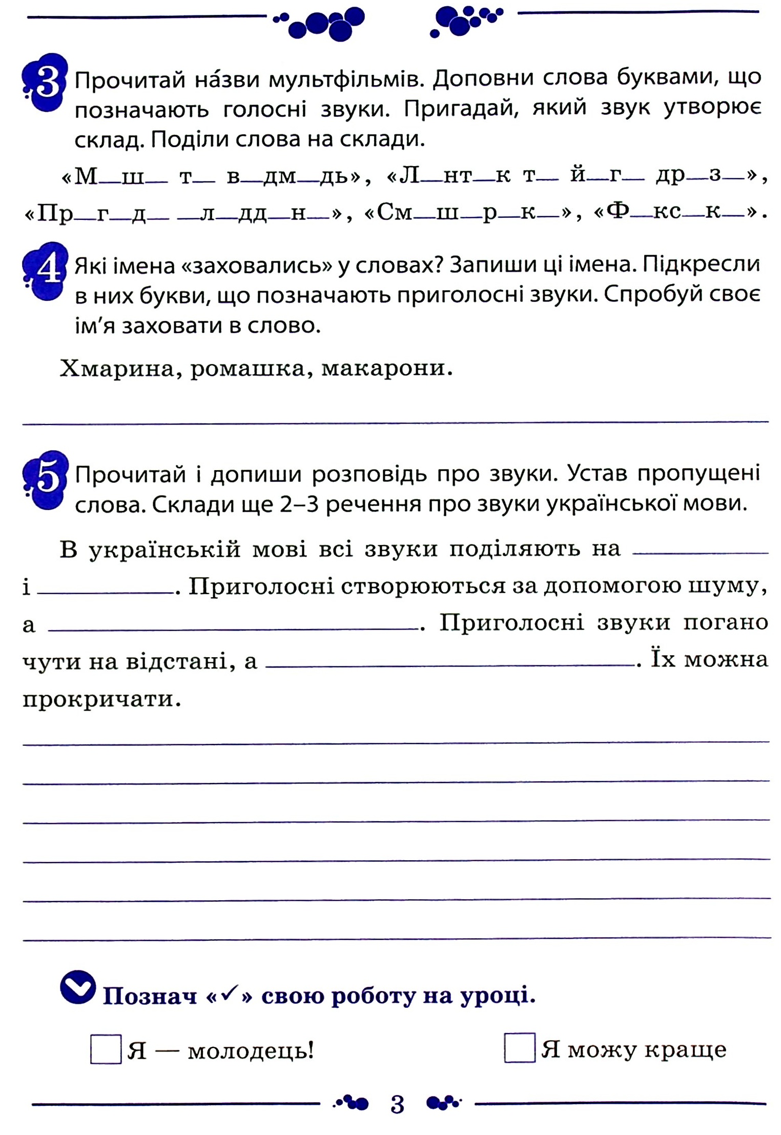 Українська мова. Робочий зошит. 3 клас. 1 частина — фото 4