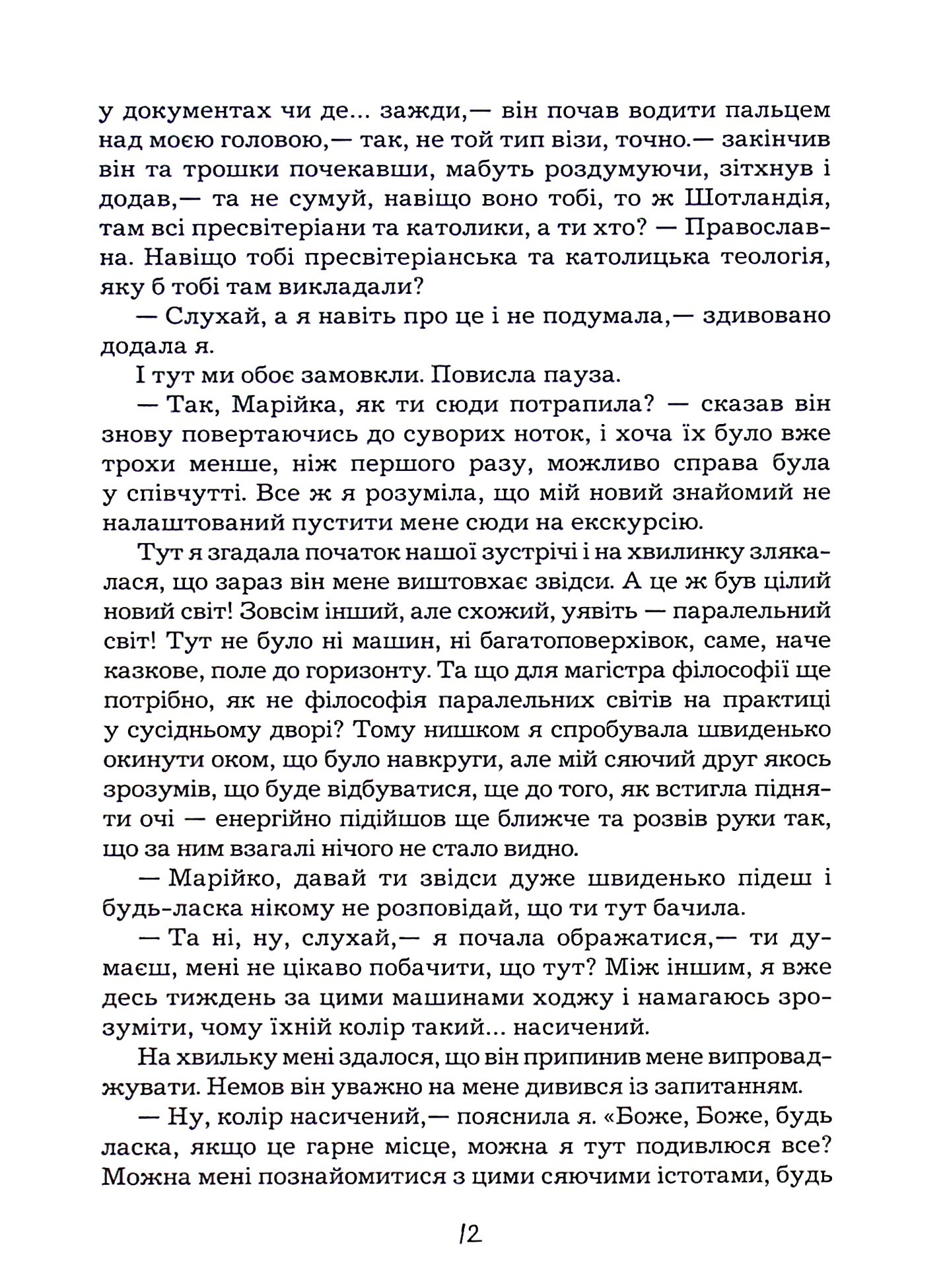 Марійчині мандри — фото 5