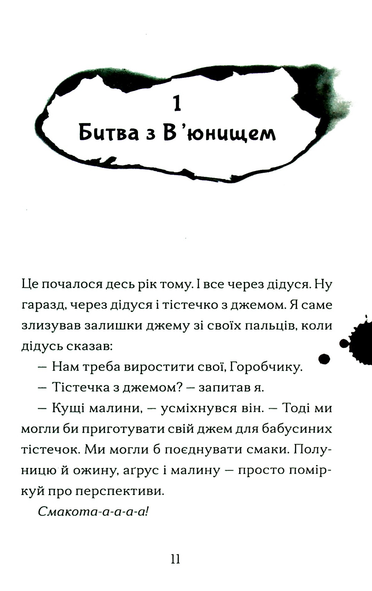 Хлопчик, який вирощував драконів. Книга 1 — фото 7
