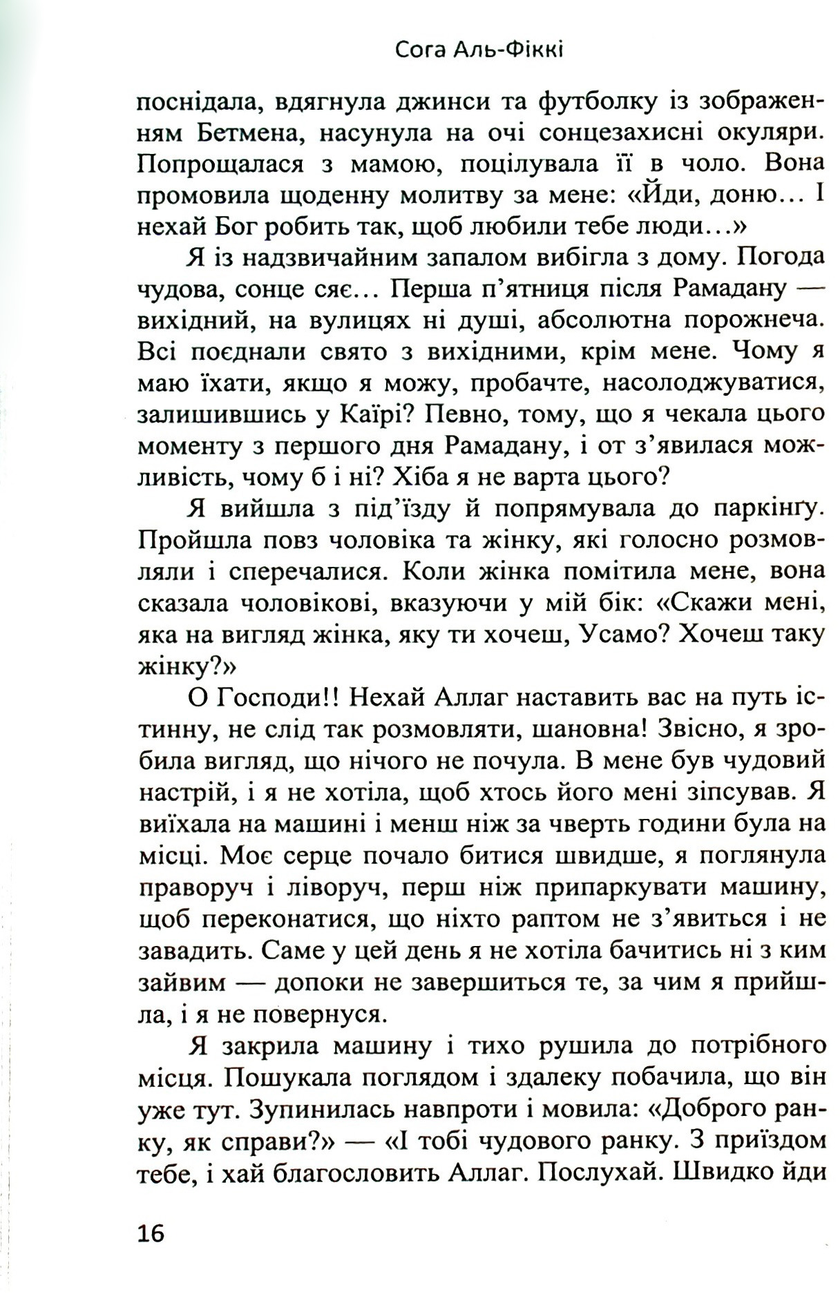 Рейс Каїр – Касабланка — фото 7