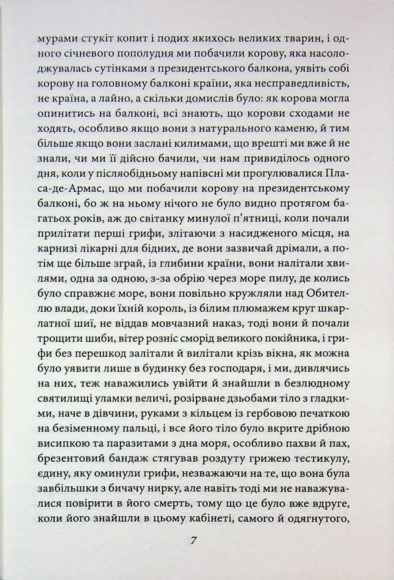Осінь патріарха — фото 9