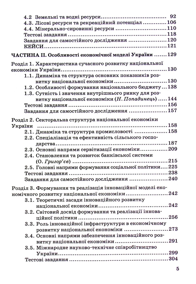 Економіка і зовнішньоекономічні зв‘язки України — фото 15