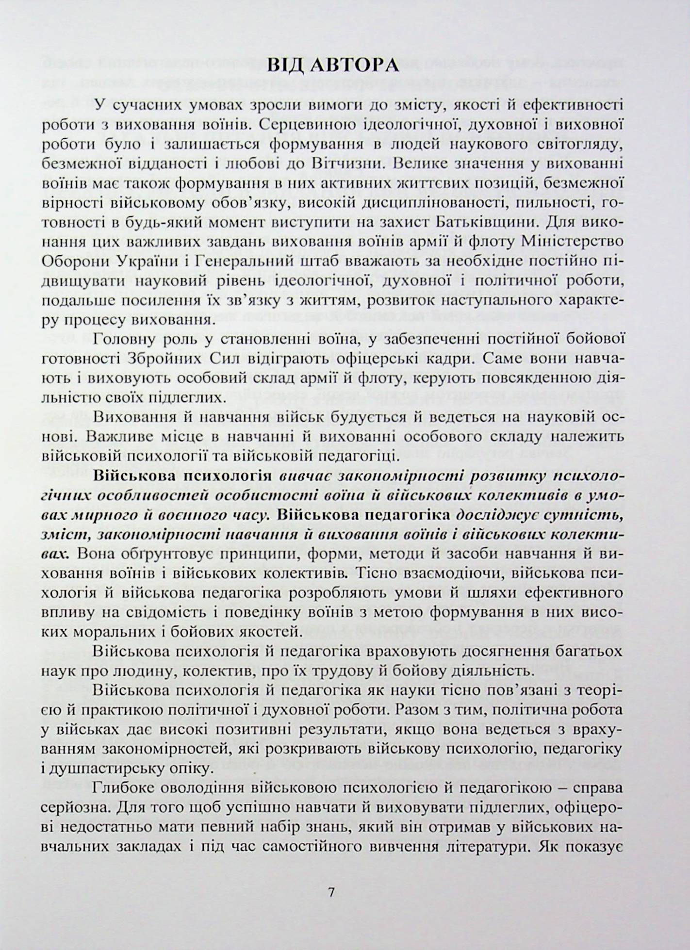 Основи військової психології і педагогіки — фото 7