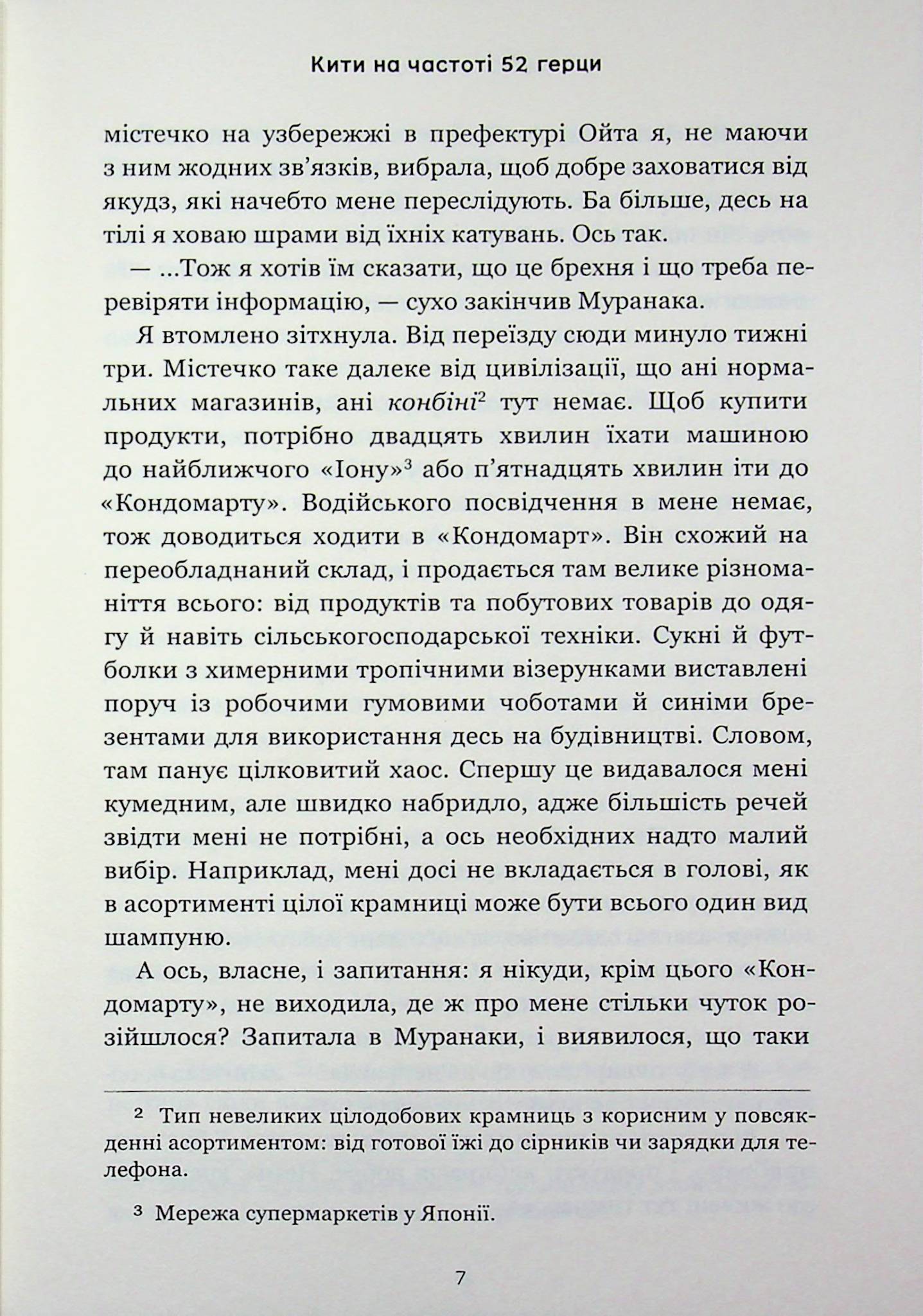 Кити на частоті 52 герци — фото 6
