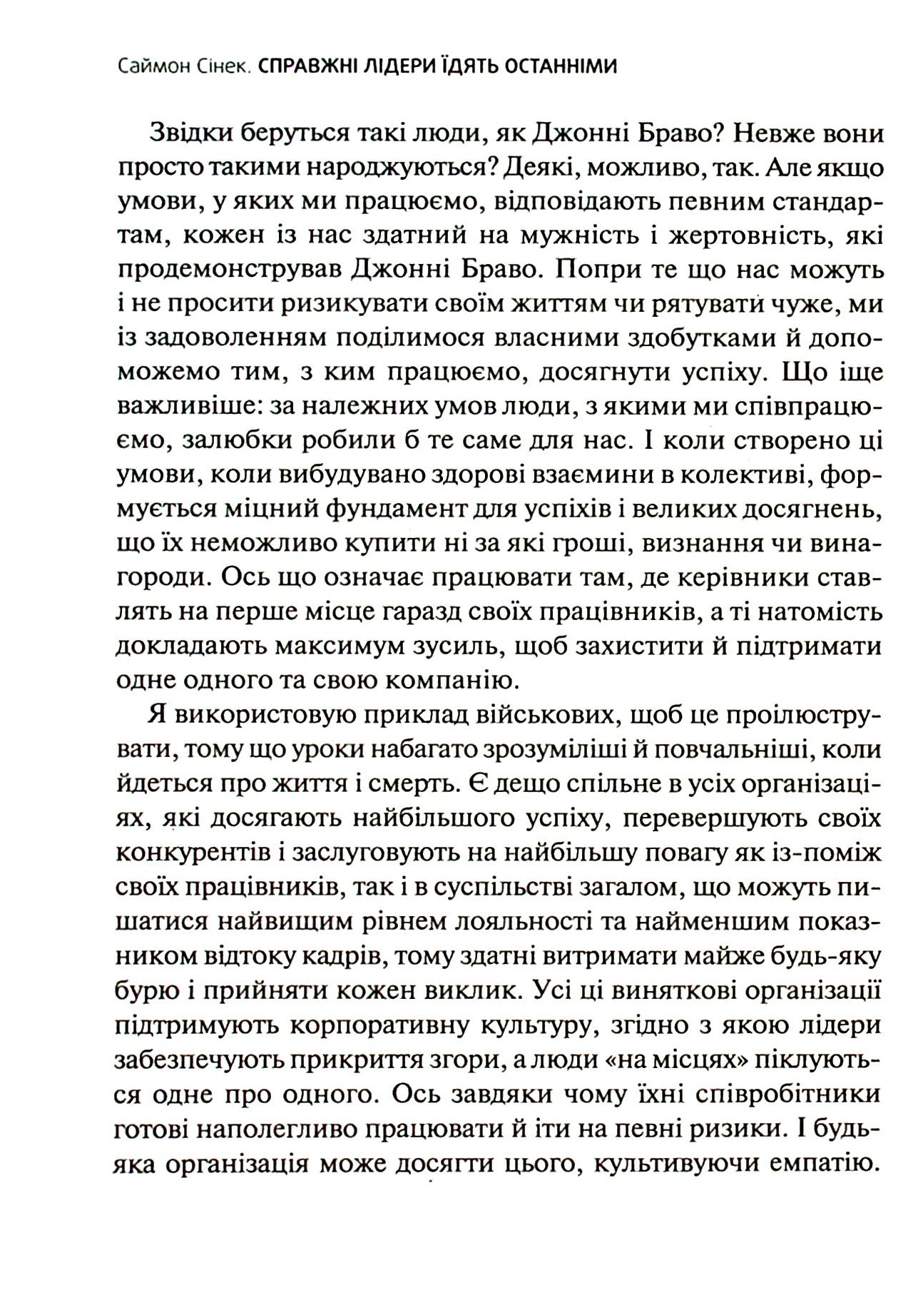 Справжні лідери їдять останніми. Як створити команду мрії — фото 3
