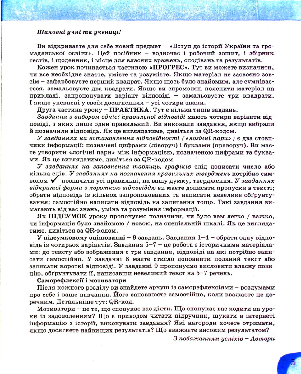 Зошит для 5 класу. НУШ. Вступ до історії України та громадянської освіти — фото 3