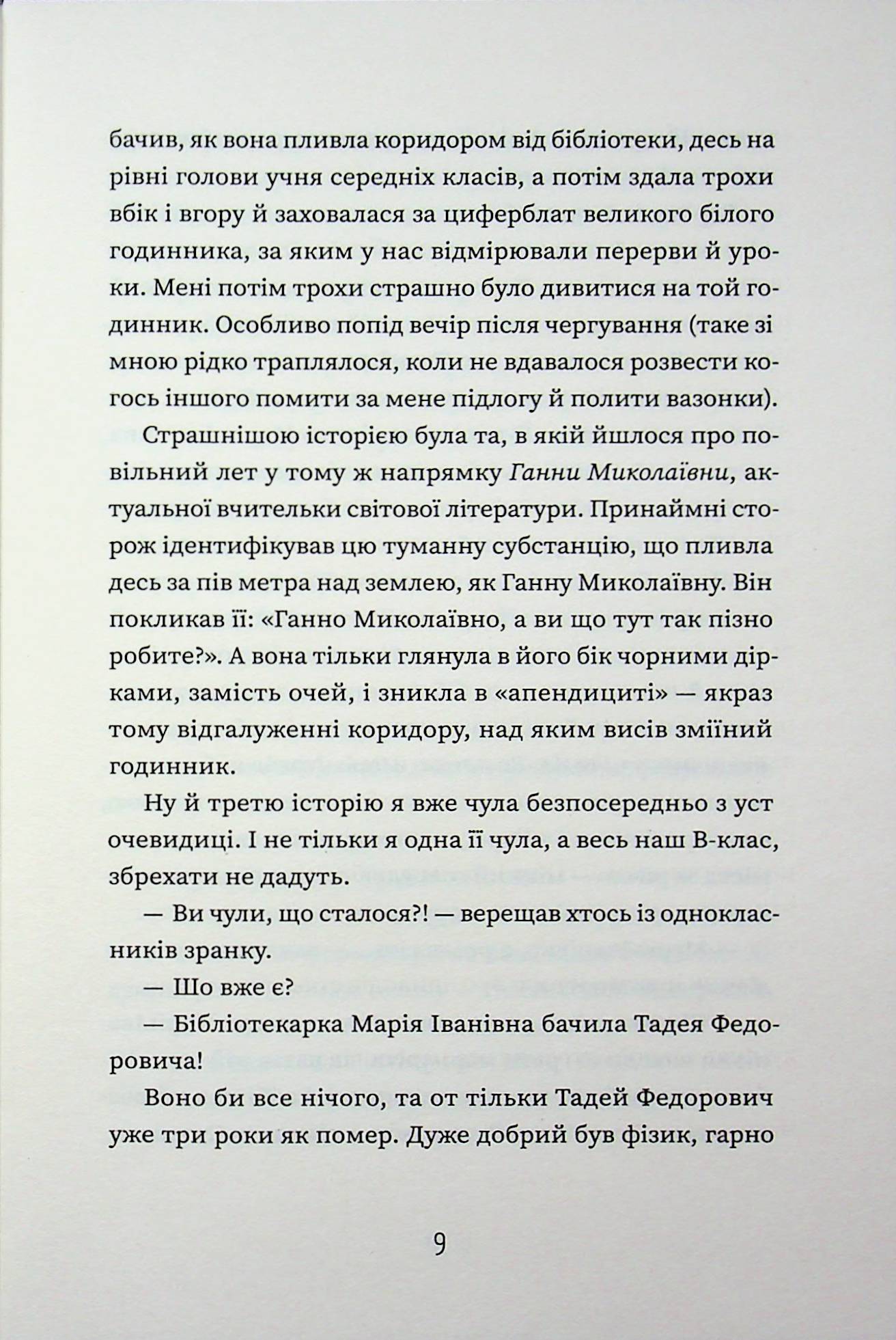 Добло і зло — фото 5