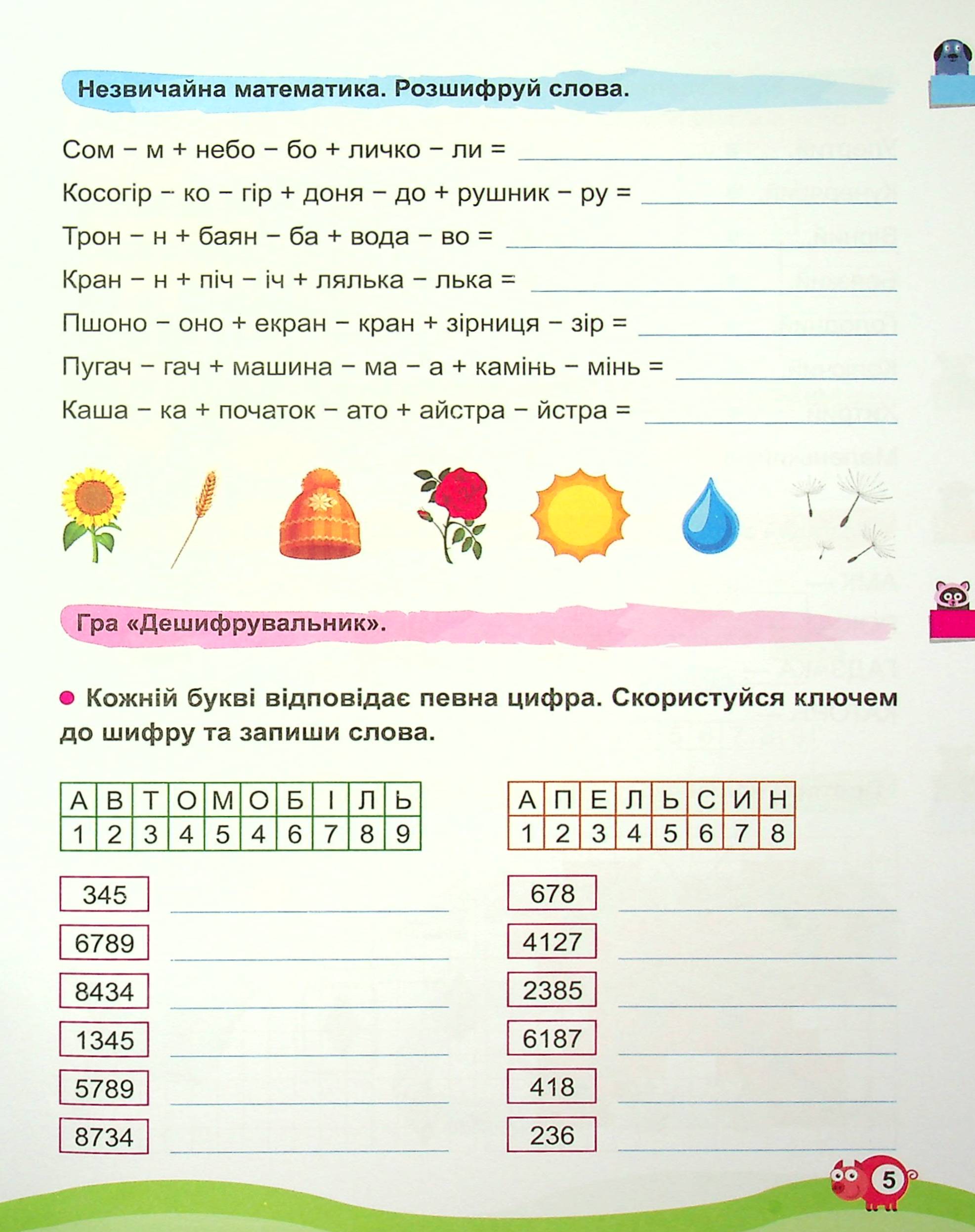 Канікули з користю. Цікаве дозвілля. 4 клас — фото 6
