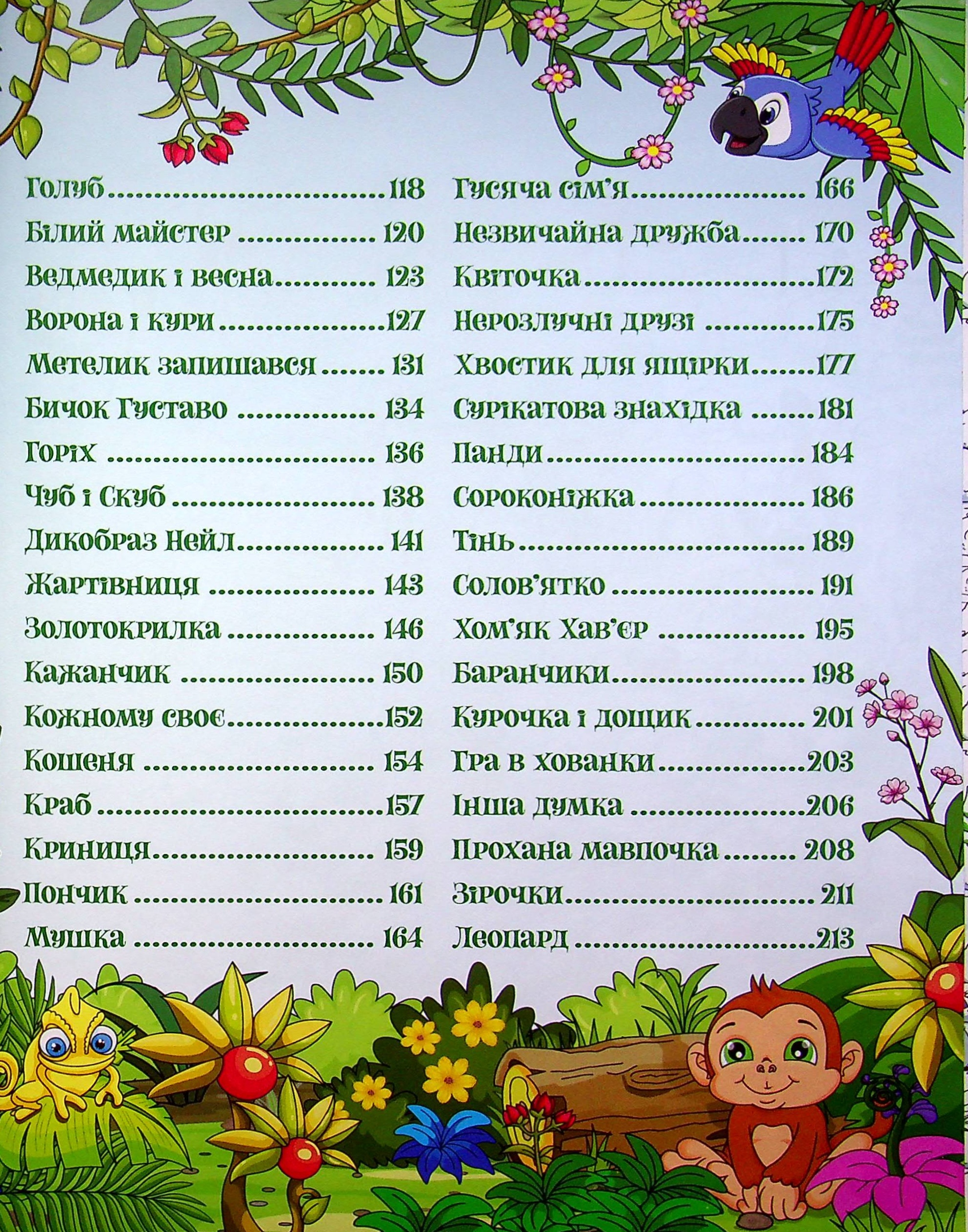 Велика книга. Корисні казки — фото 4
