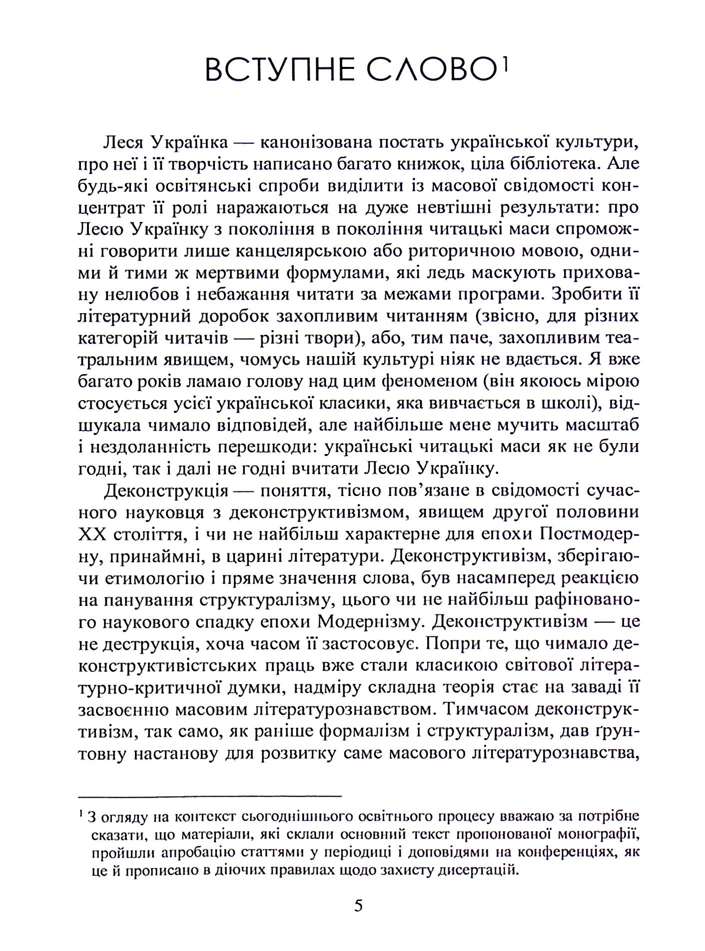 Леся Українка. Деконструкція прочитань. Монографія — фото 5