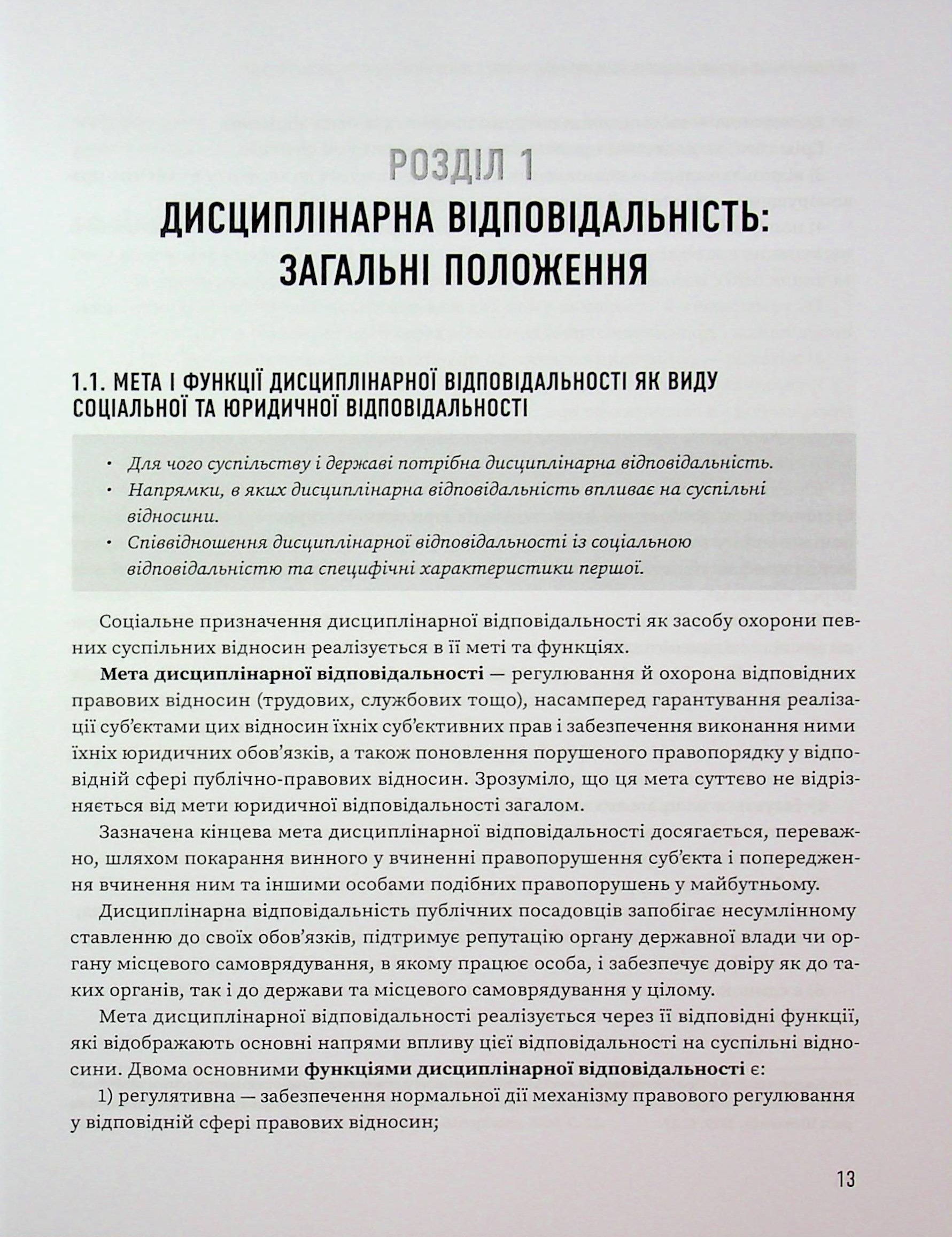 Дисциплінарна відповідальність за корупційні та пов'язані з корупцією правопорушення — фото 4