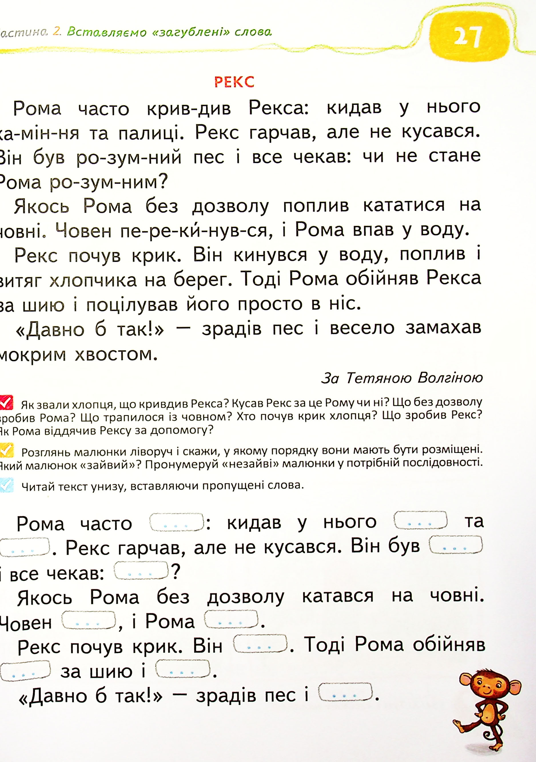 Книга для читання та розвитку зв'язного мовлення — фото 10