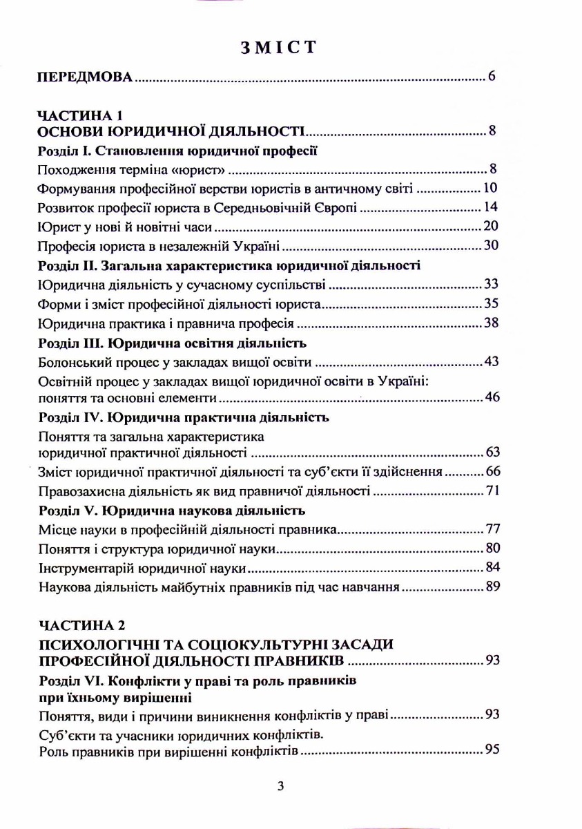Сучасні основи професійної діяльності правника — фото 13