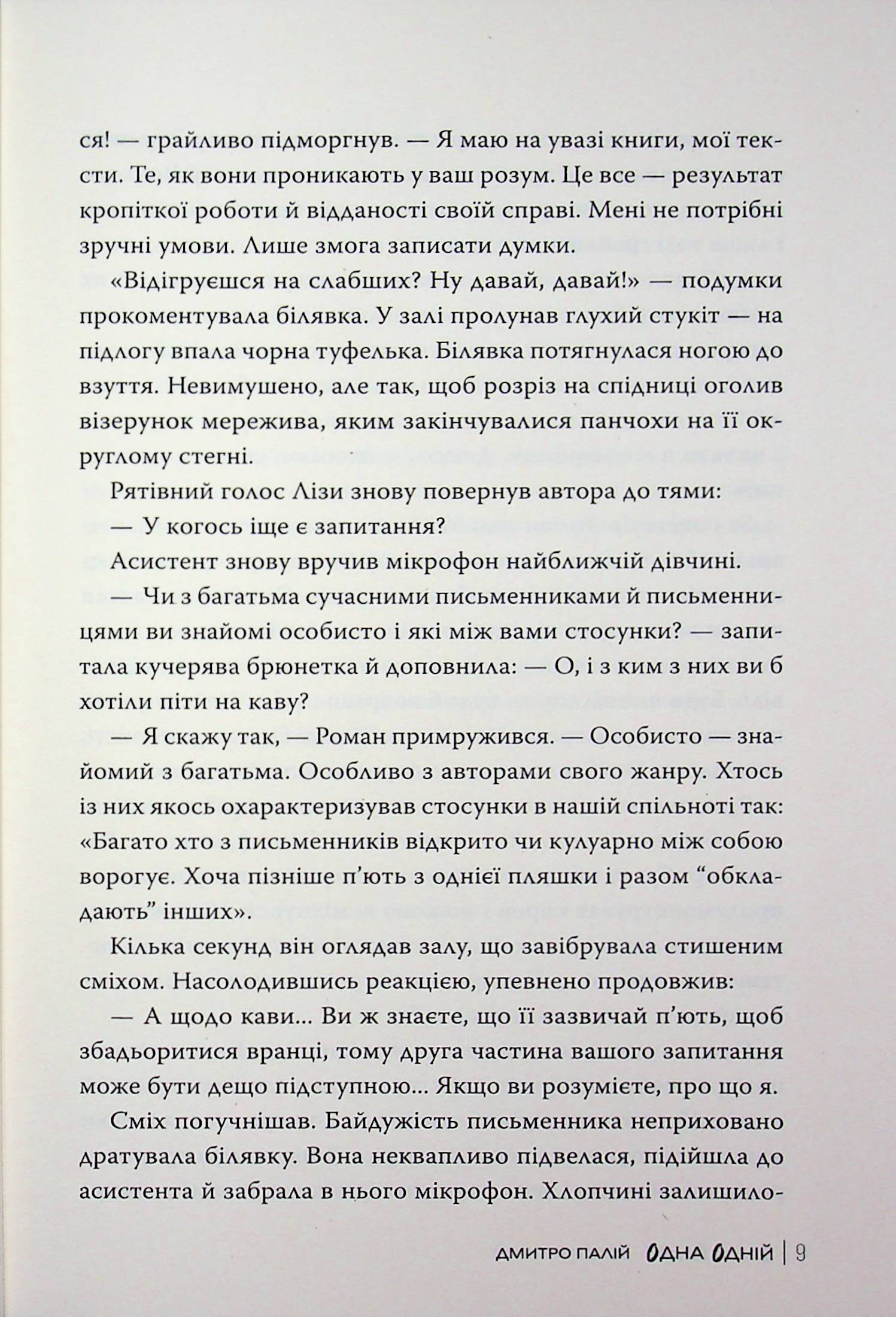 Одна одній — фото 9