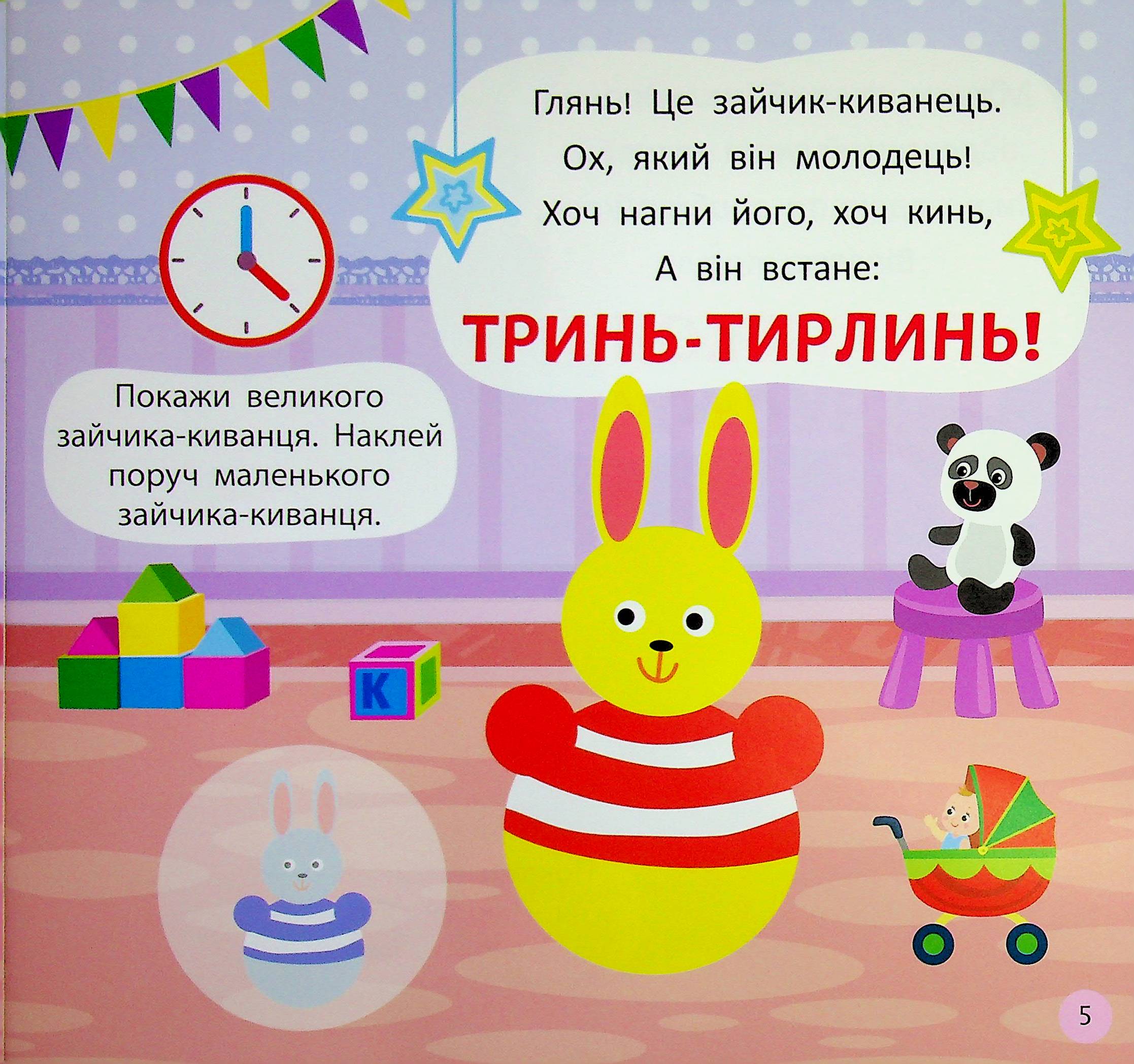 Віршики-вимовлянки. Як звучать іграшки? — фото 8