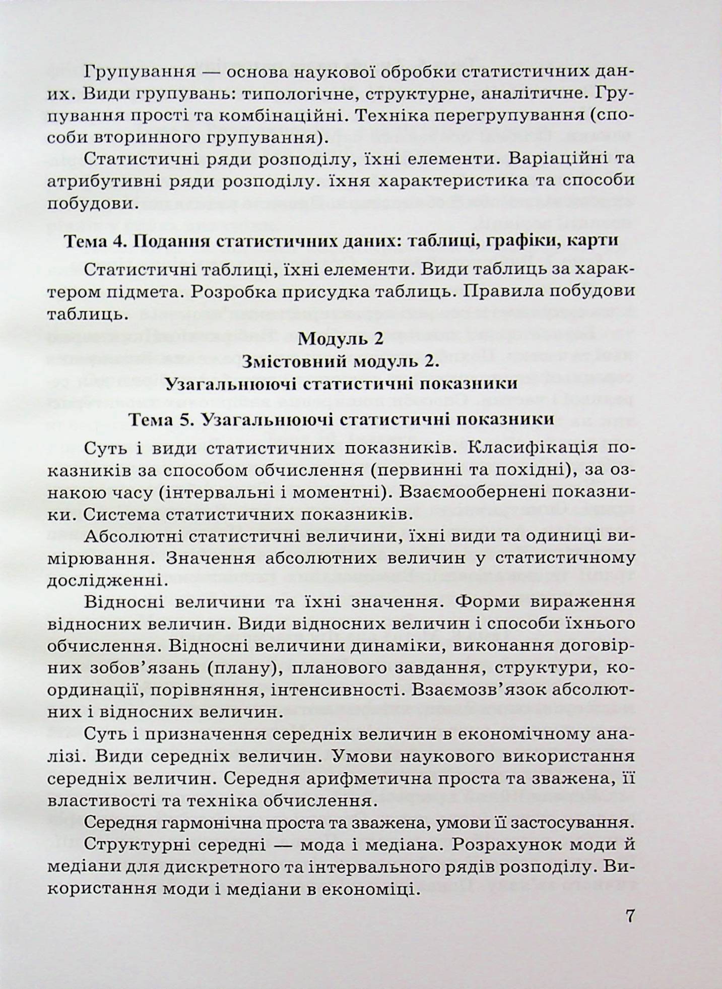 Статистика. Конспект лекцій — фото 7