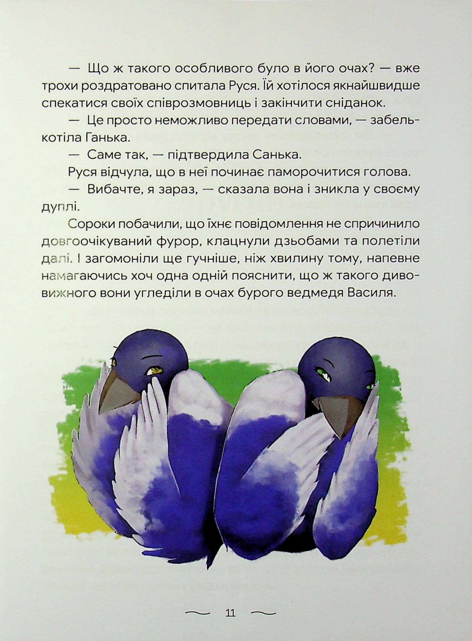Що трапилося в лісі — фото 6