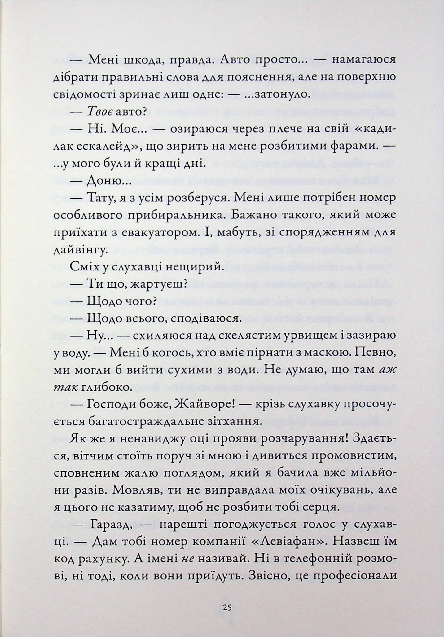 Шкіра та Жайвір — фото 7