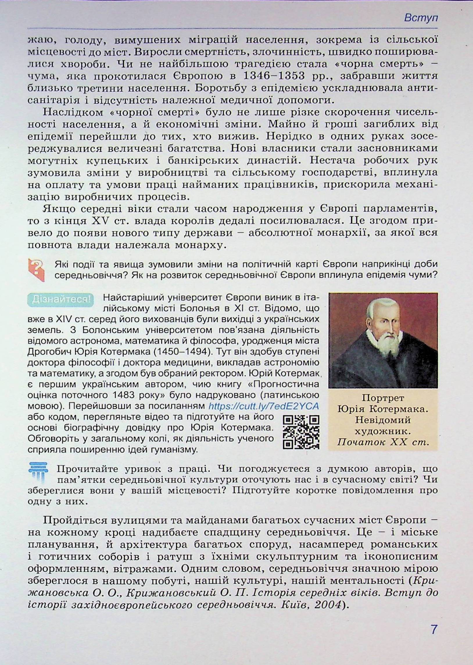 Всесвітня історія. 8 клас. Підручник — фото 7