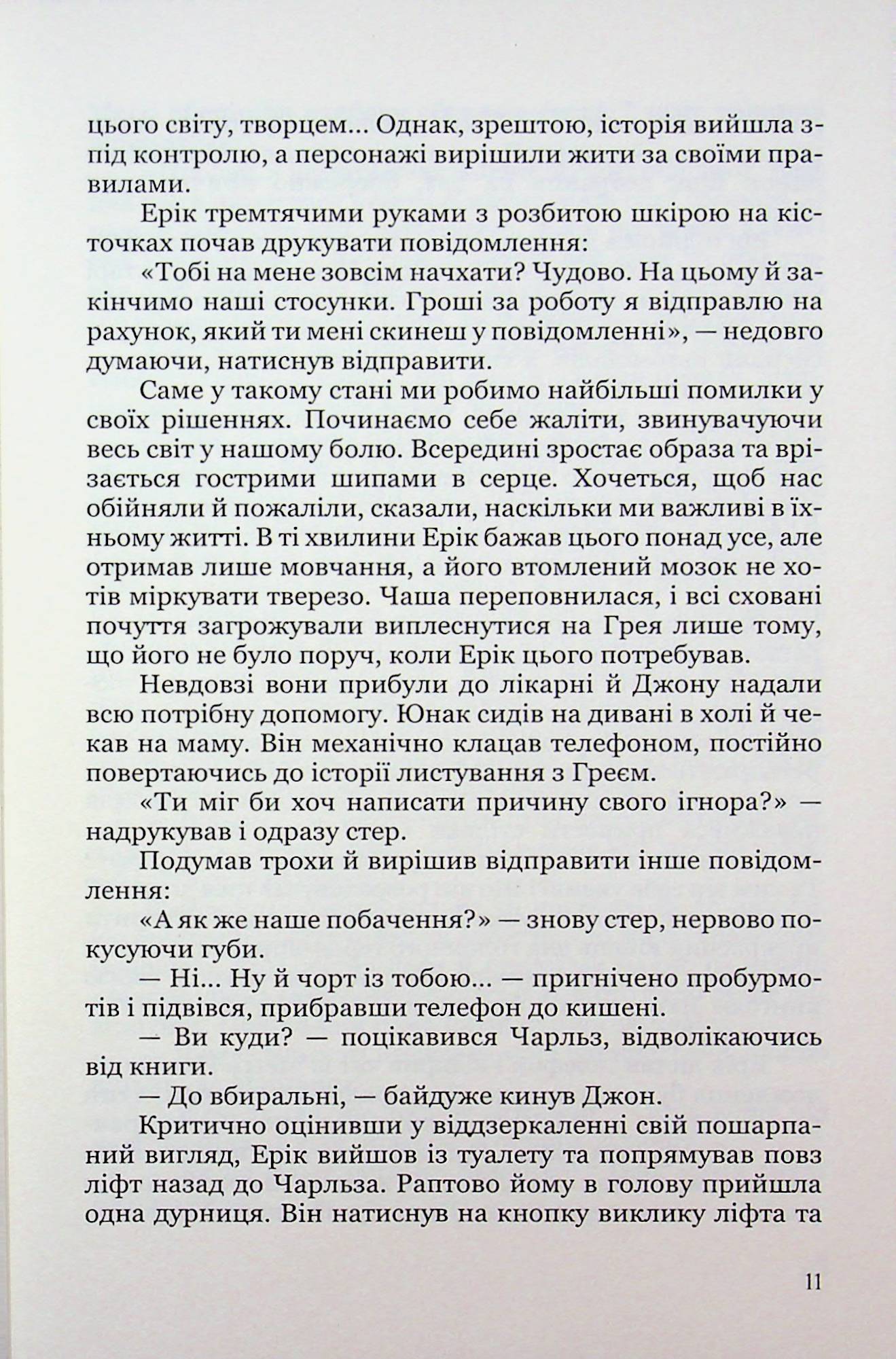 Виродок. Провина — фото 6