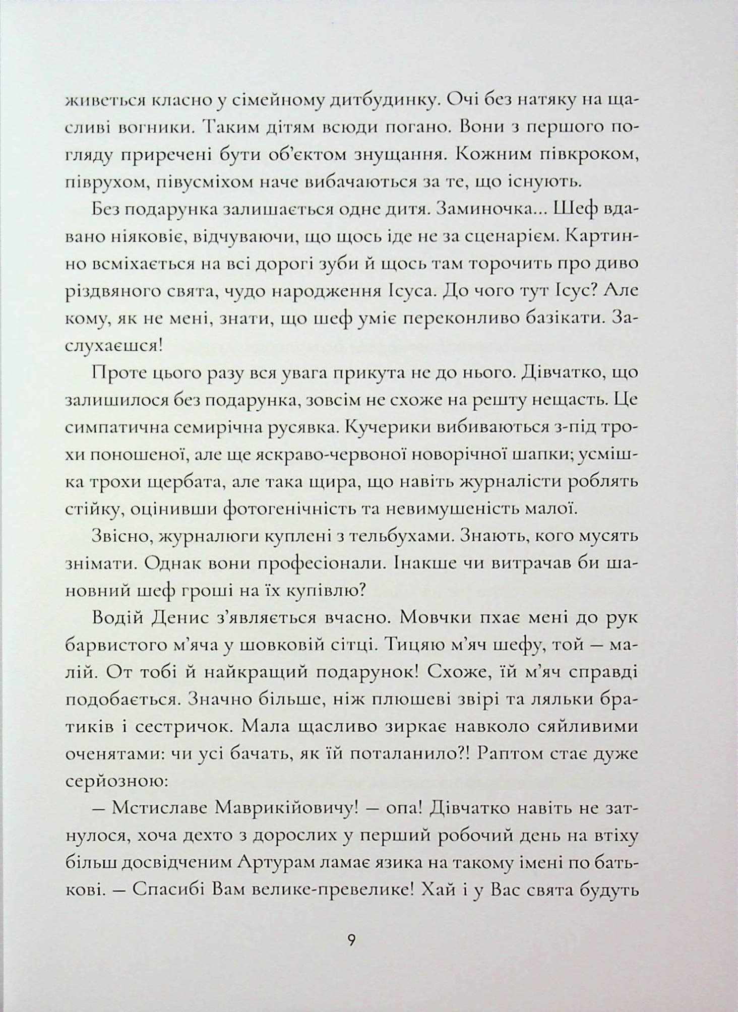 Зозулята зими — фото 9