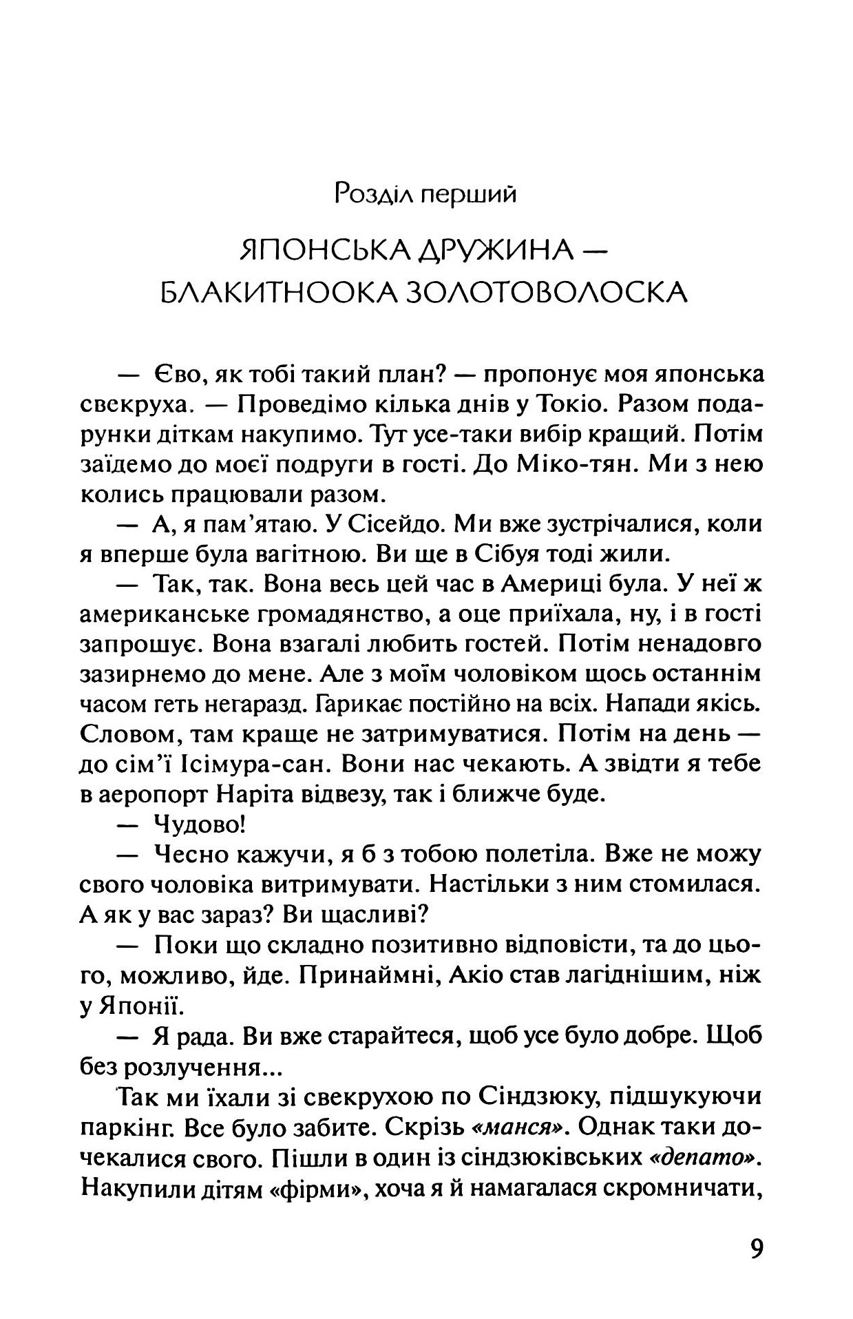 Західна Гейша — фото 5