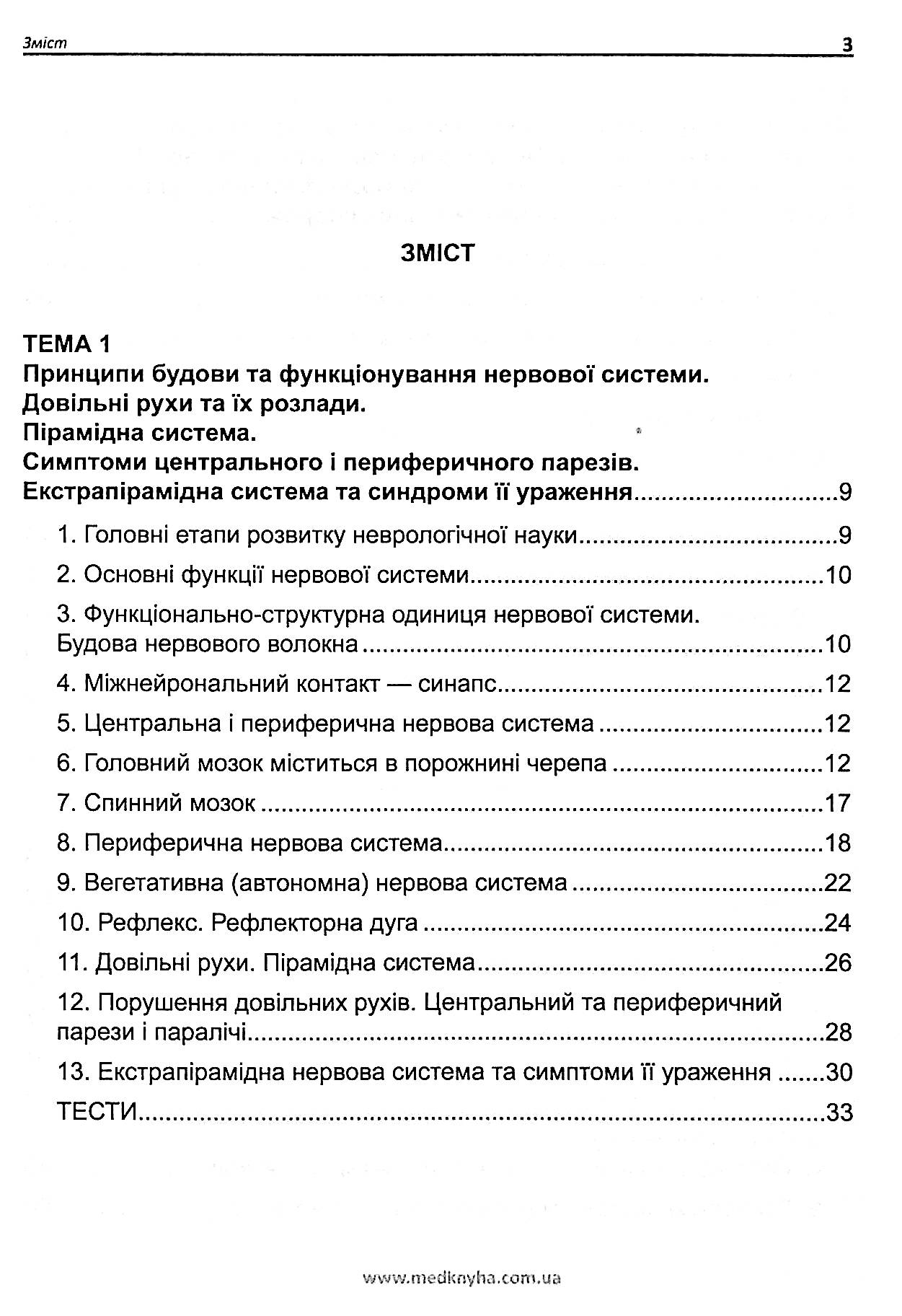 Нейростоматологія — фото 3