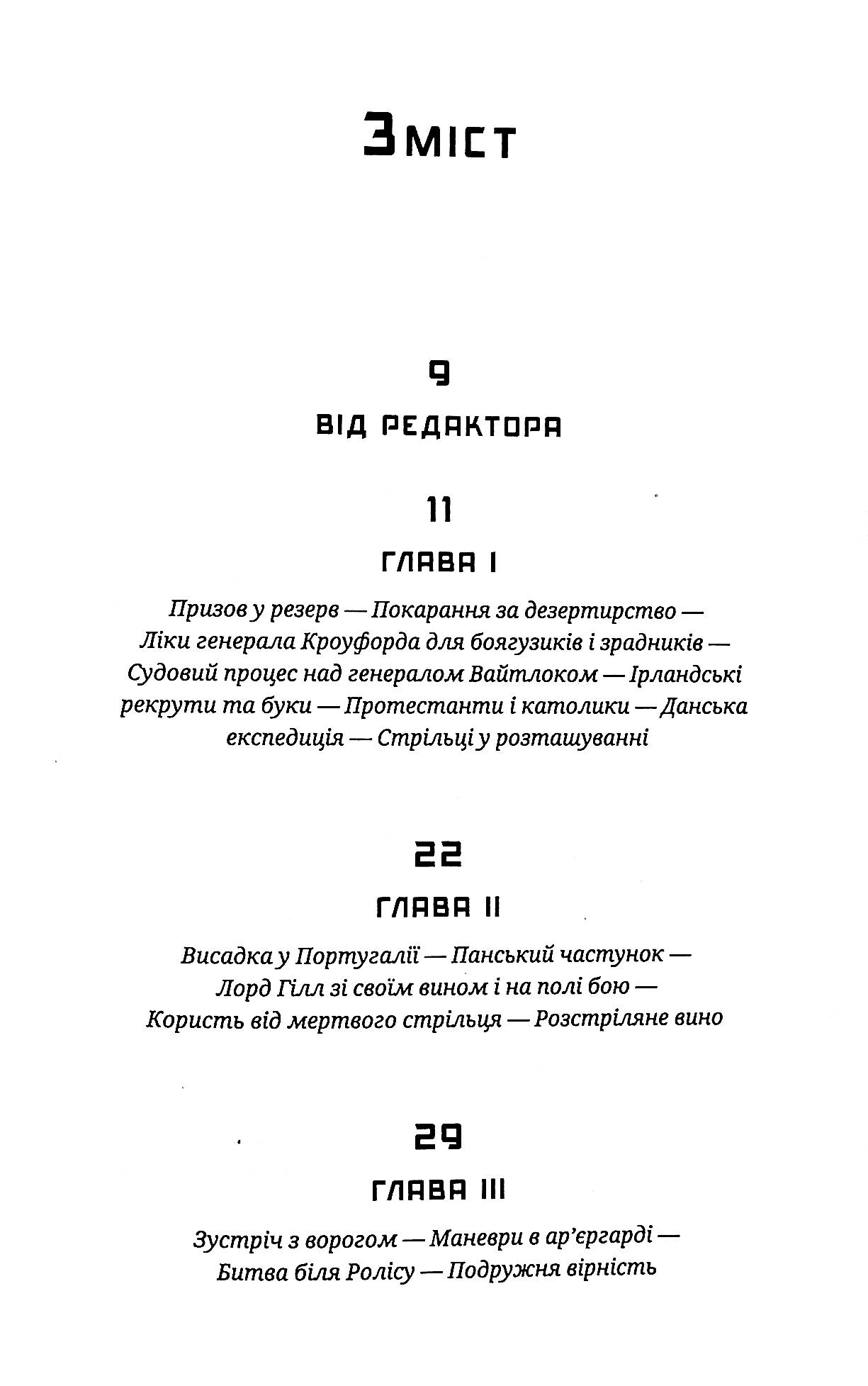 Щоденник піхотинця Гарріса — фото 3