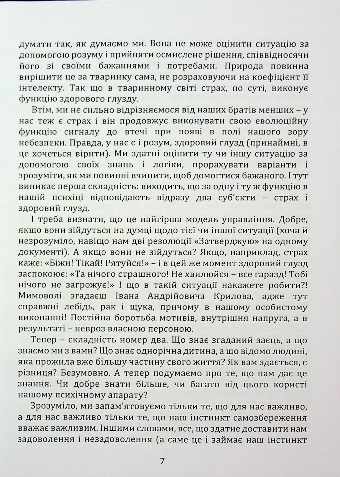 Долаємо свій страх — фото 7