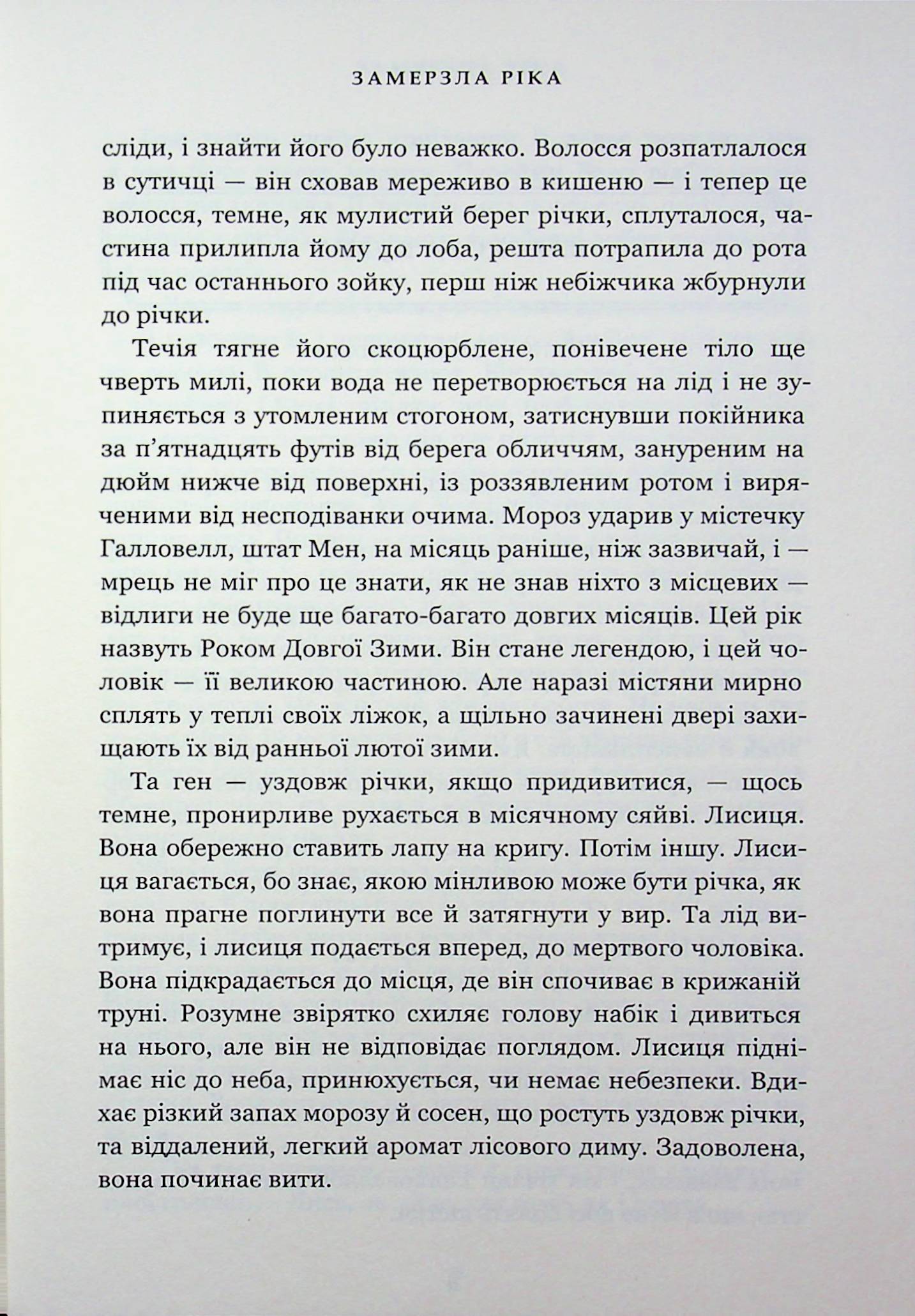 Замерзла ріка — фото 8