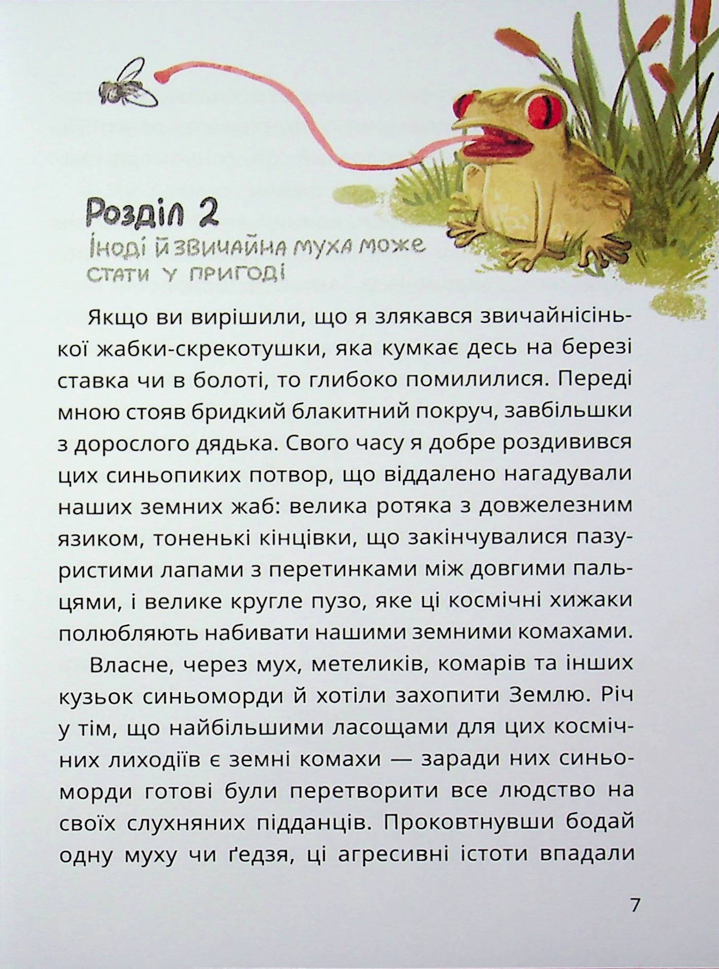 Таємне Товариство Брехунів, або Пастка для синьоморда — фото 7