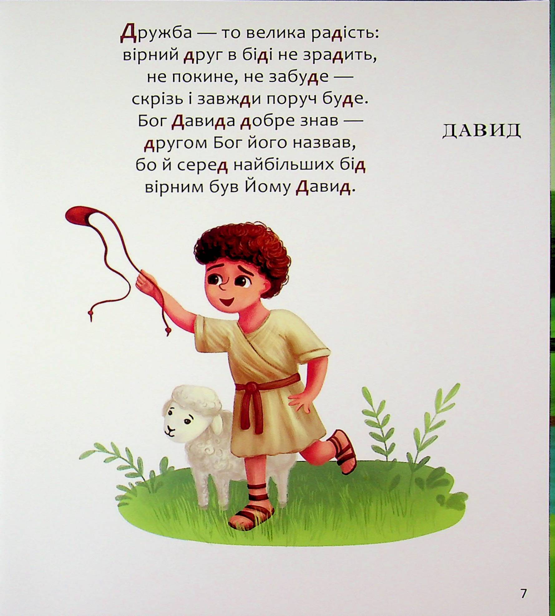 Біблійна абетка — фото 8