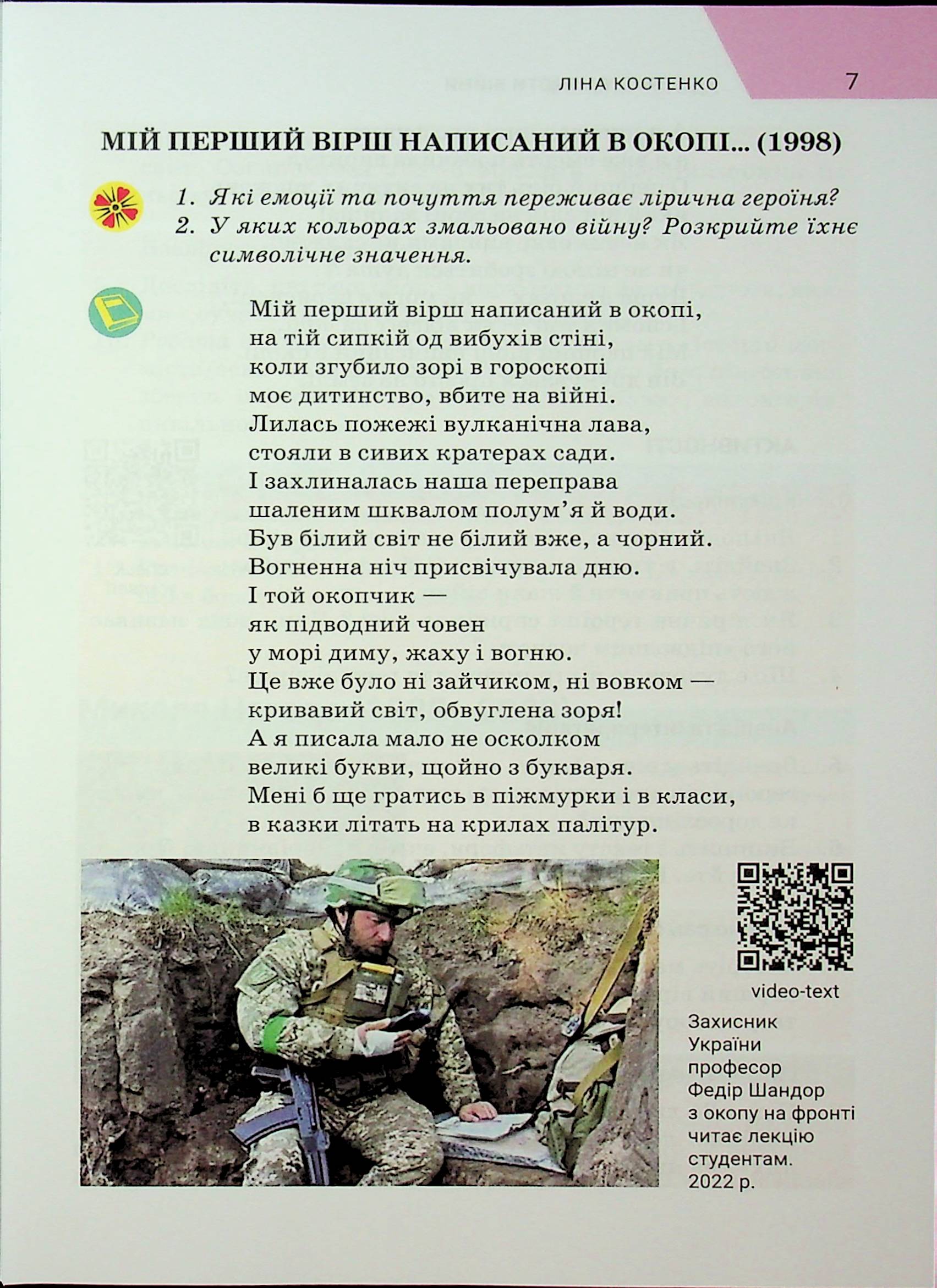 Література українська та зарубіжна (у 2-х частинах). 7 клас. Частина 2 — фото 7