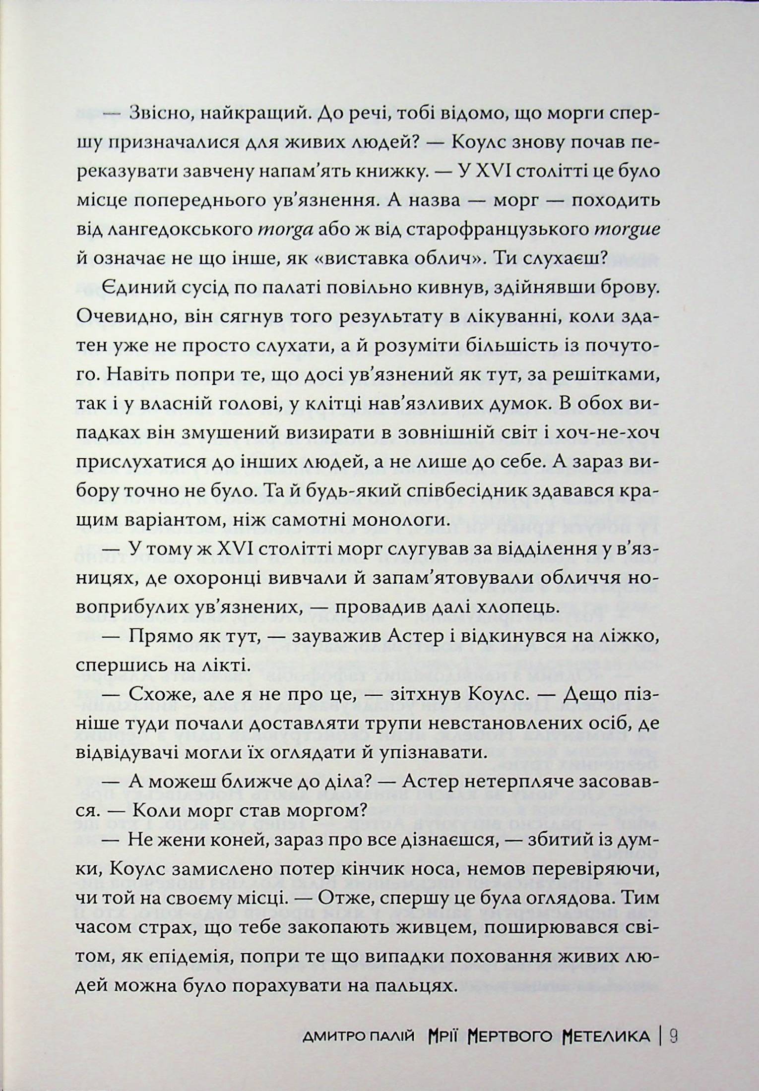 Мрії мертвого метелика — фото 9