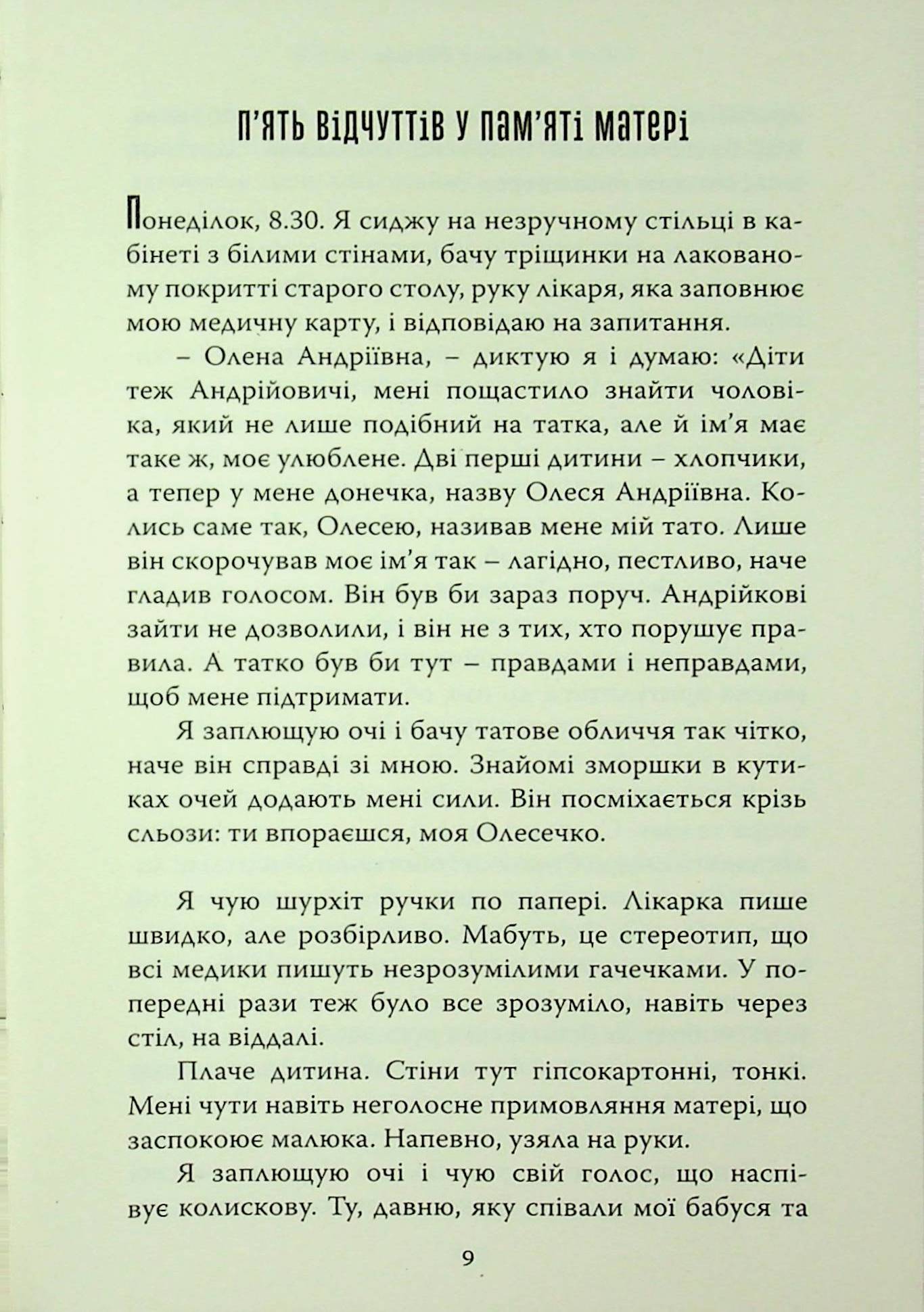 Це наче про тебе. Історії, що відгукуються — фото 6