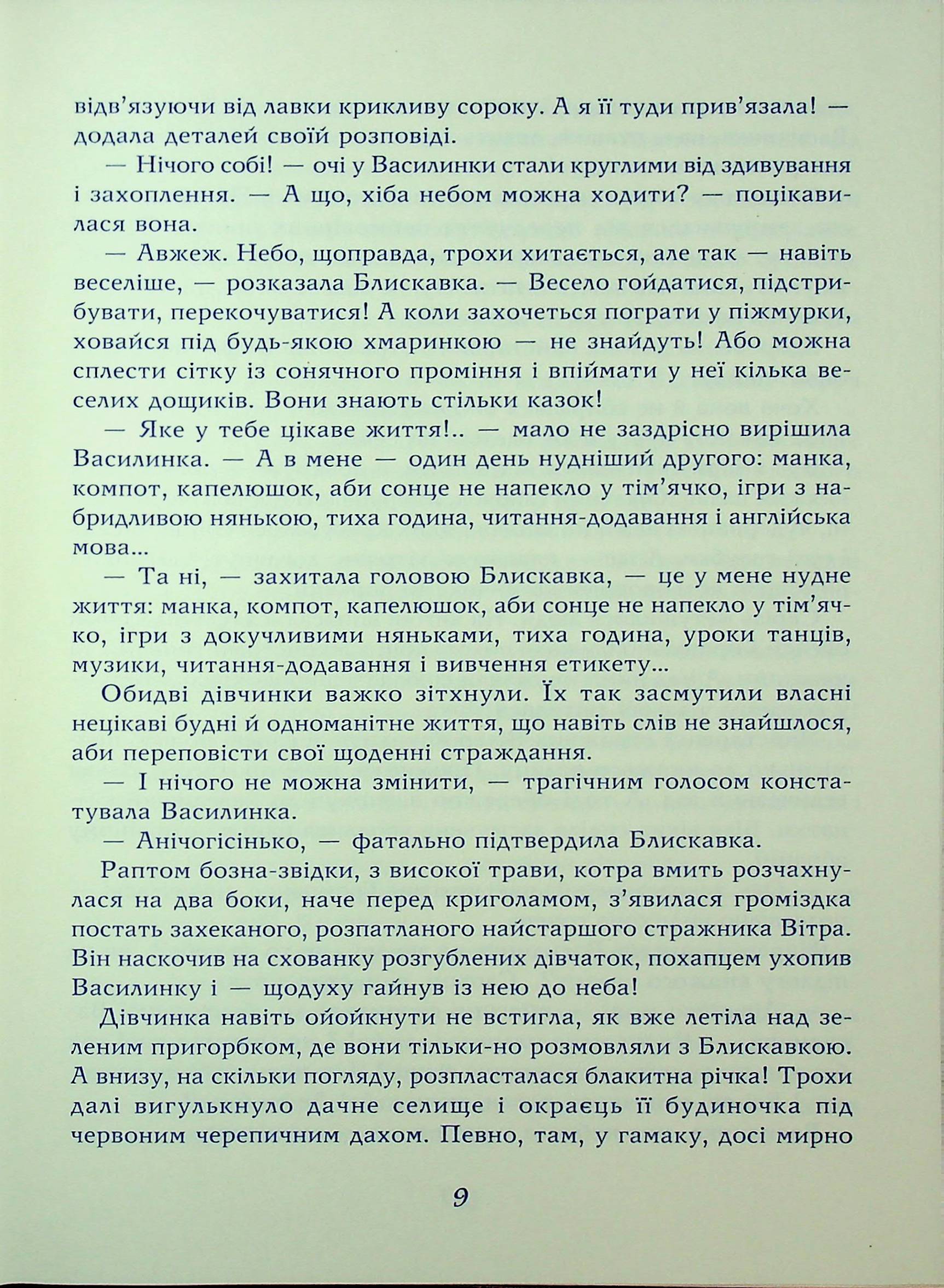 Таємниця Чарівної Криниці Дощу — фото 7