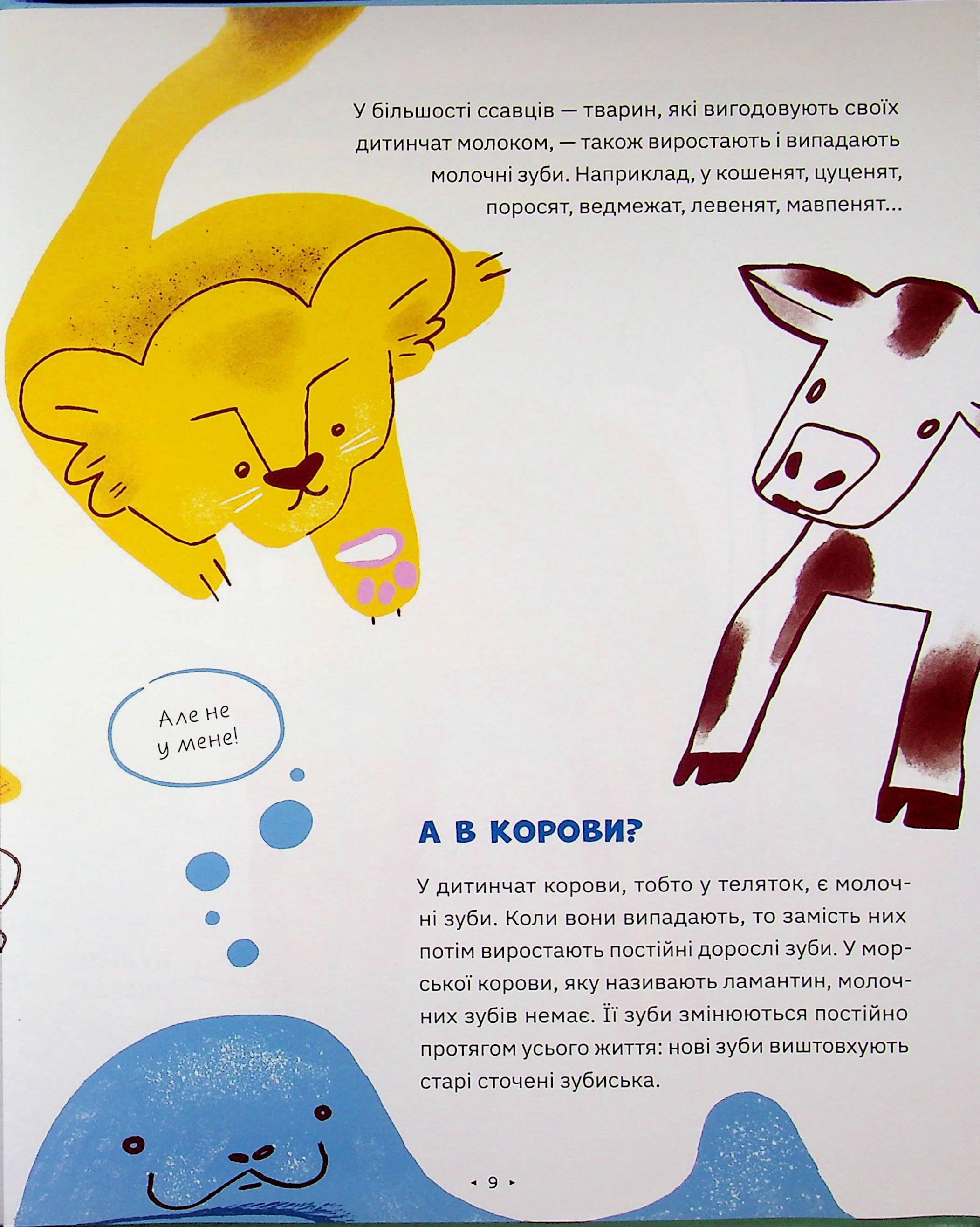Зуби, зубиська і зубенята — фото 7