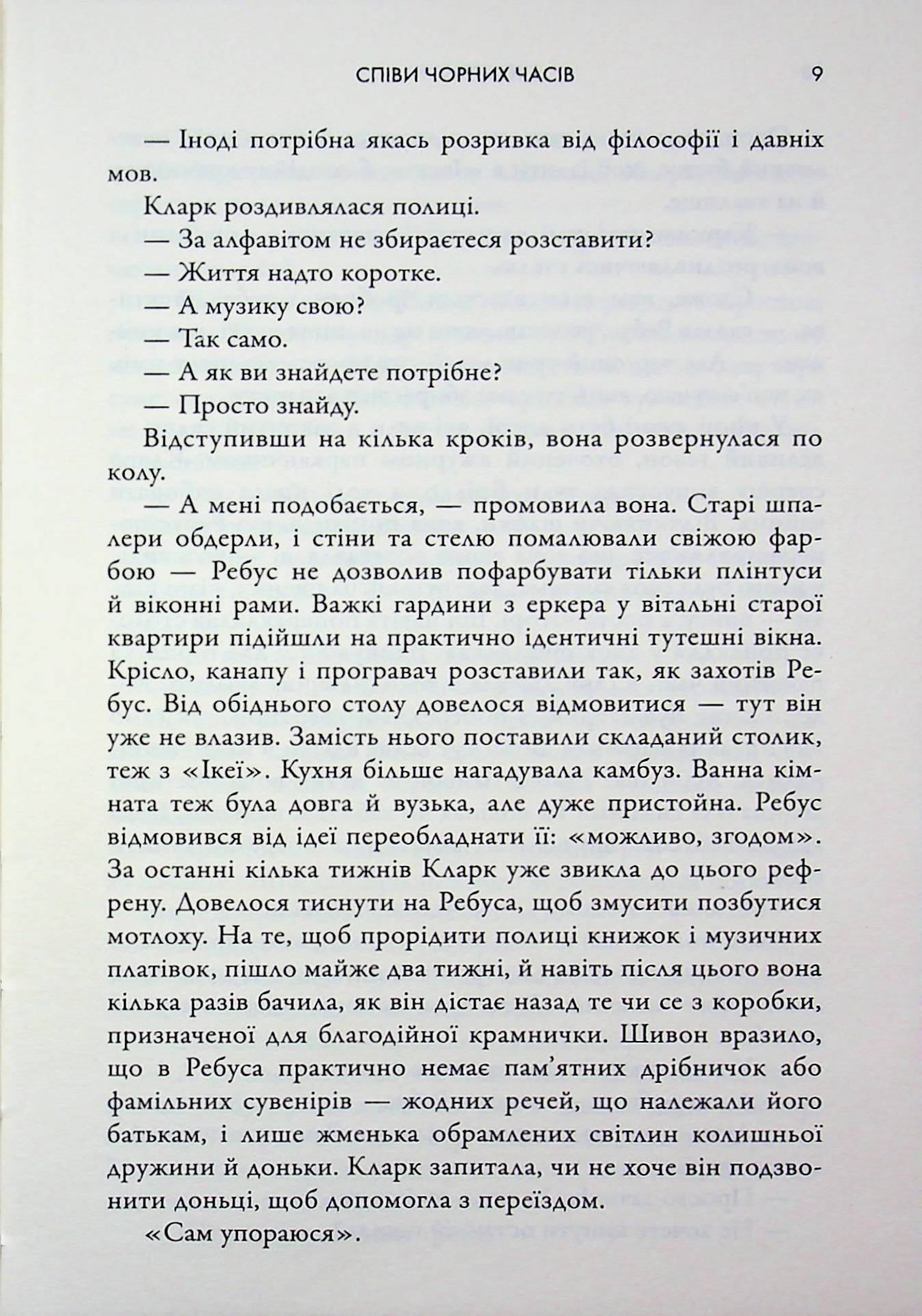 Співи чорних часів — фото 5