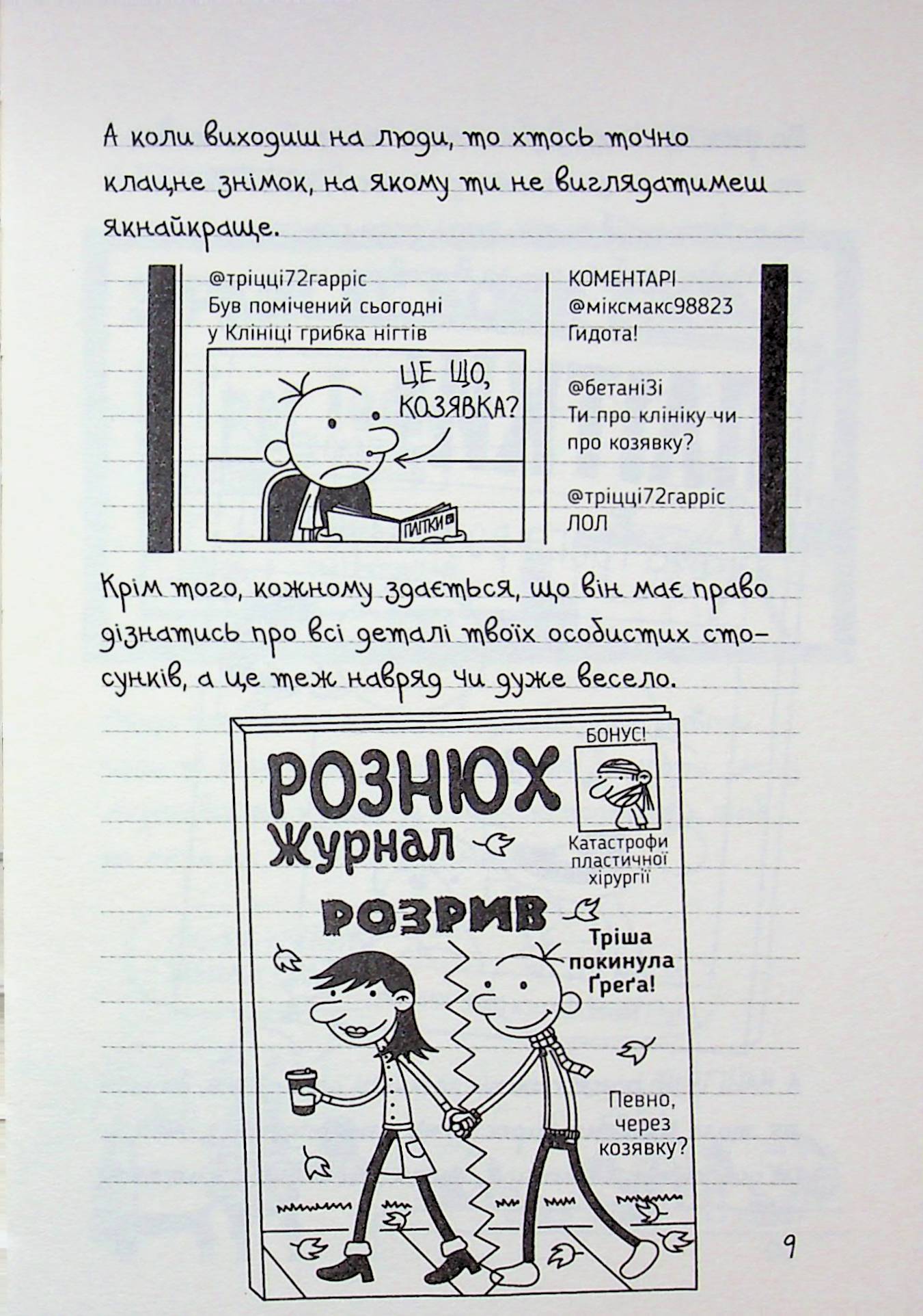 Щоденник слабака. Книга 17. Пуд у штанях — фото 6