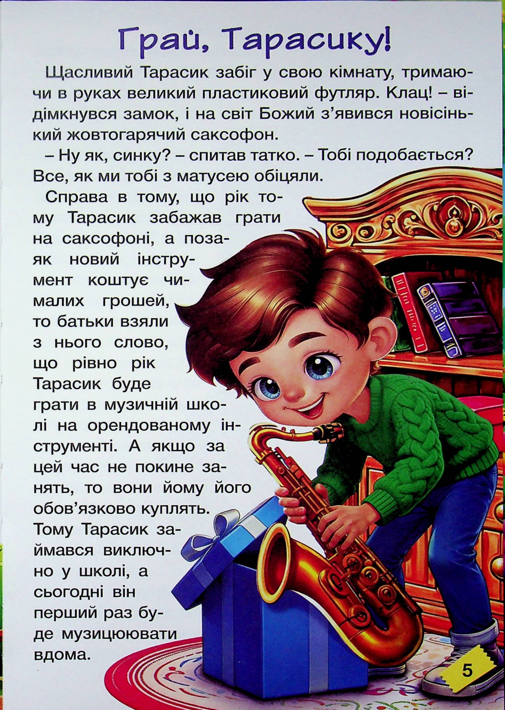 Школярик. Веселі пригоди — фото 7
