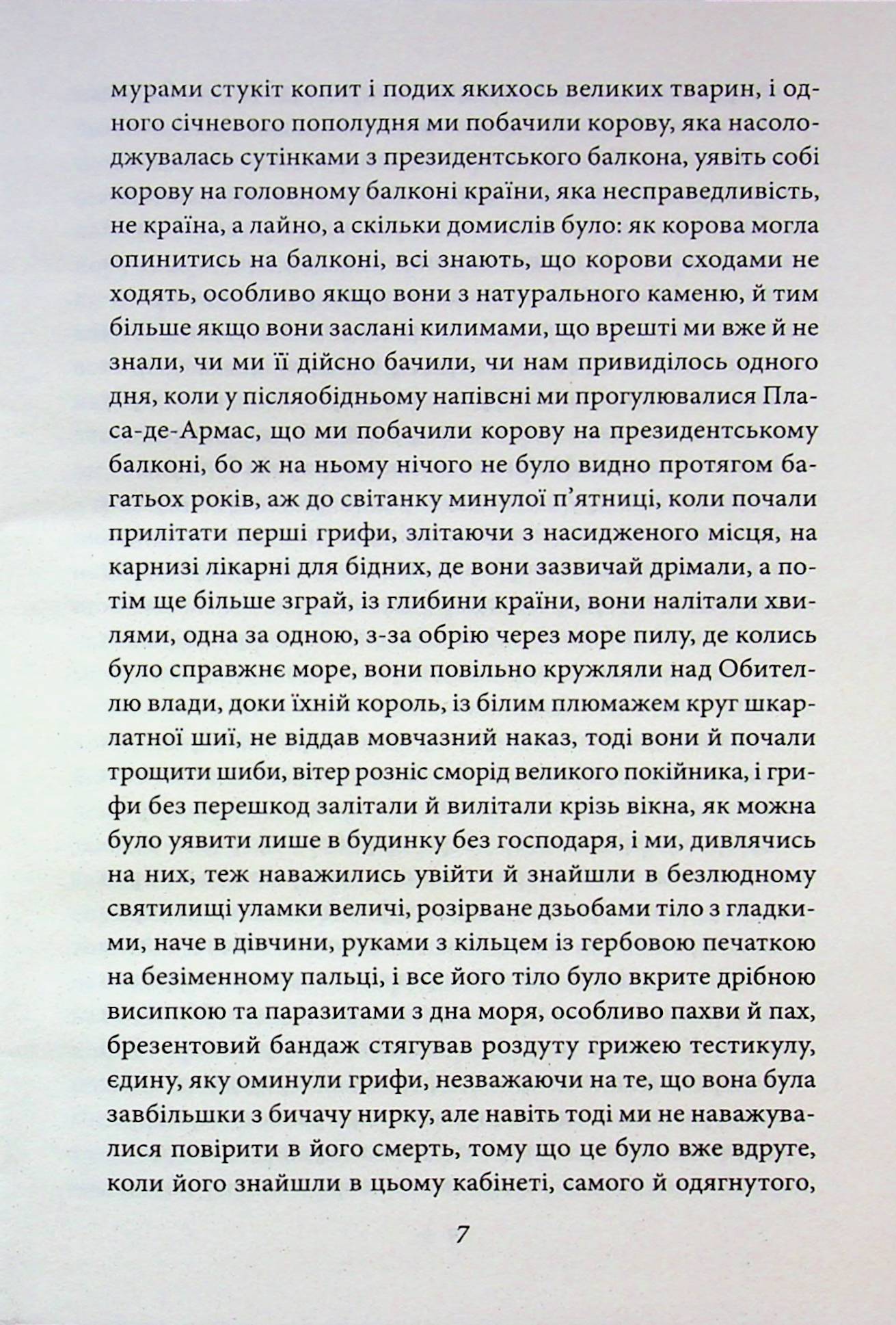 Осінь патріарха — фото 7
